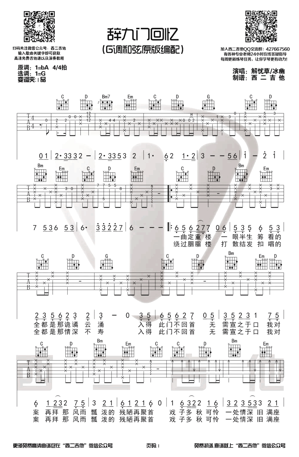 解忧草《辞九门回忆》吉他谱-1