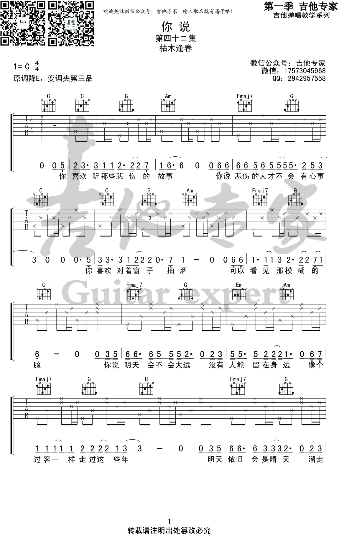 枯木逢春-你说吉他谱-1