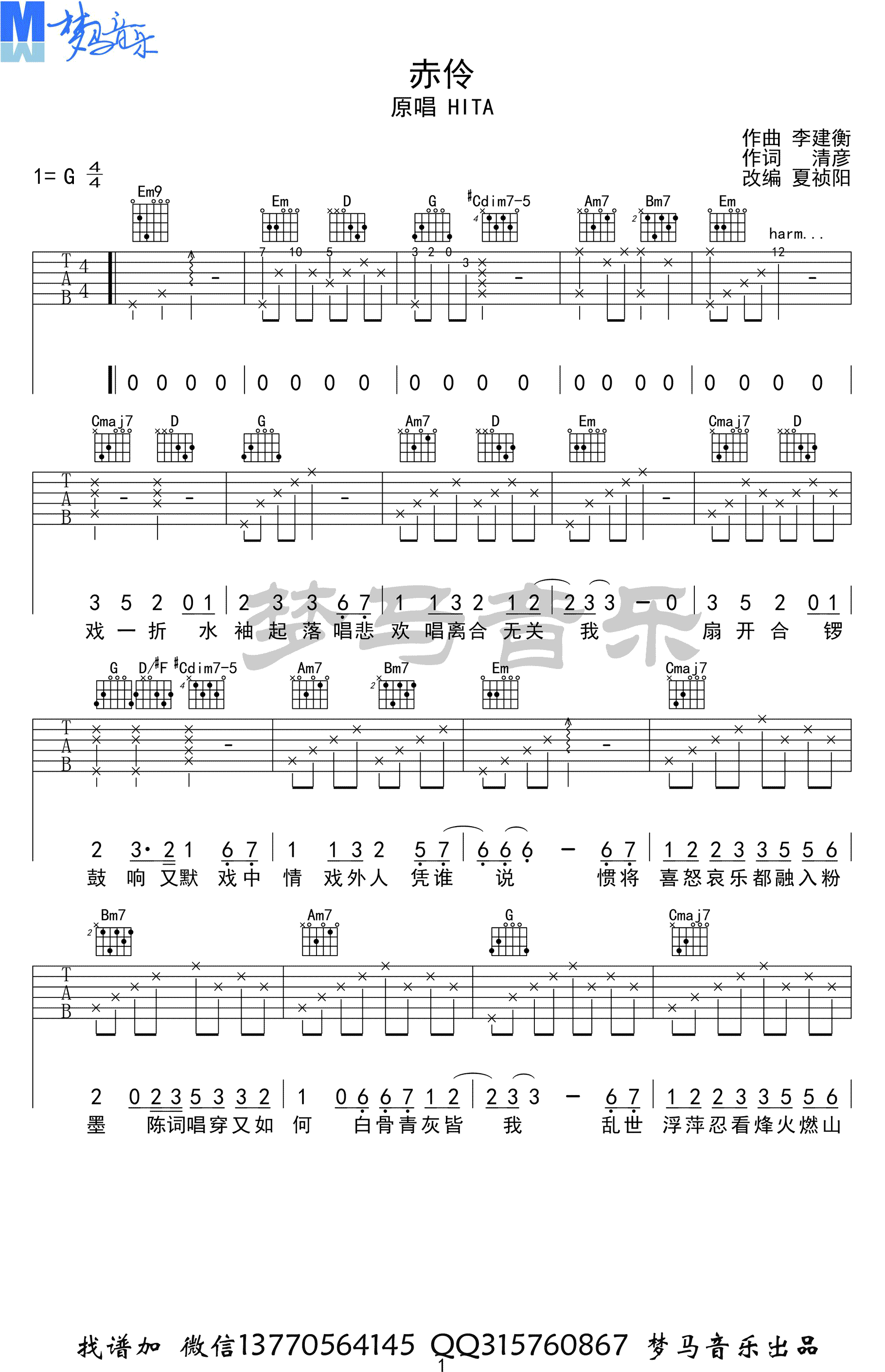 赤伶吉他谱 HITA/执素兮-1