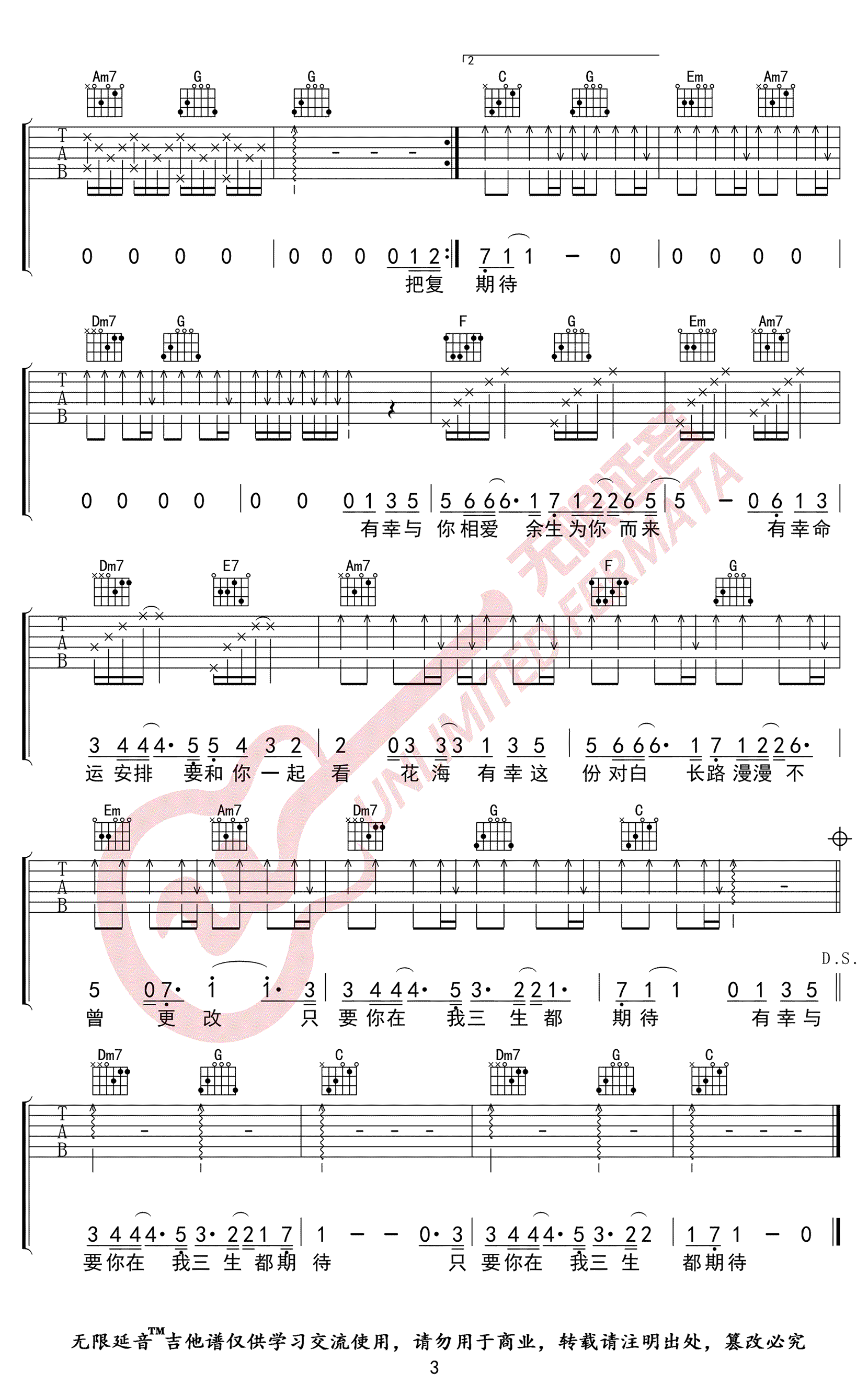 赵砚卿《有幸》吉他谱-3