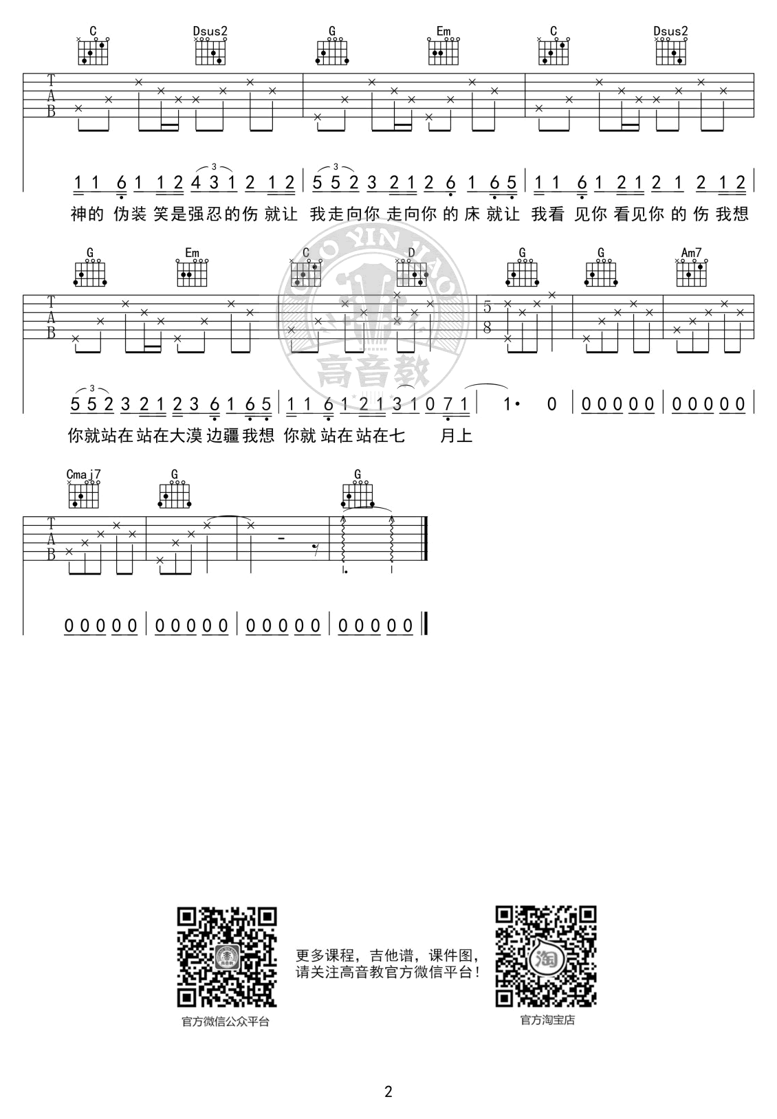 七月上吉他谱六线谱