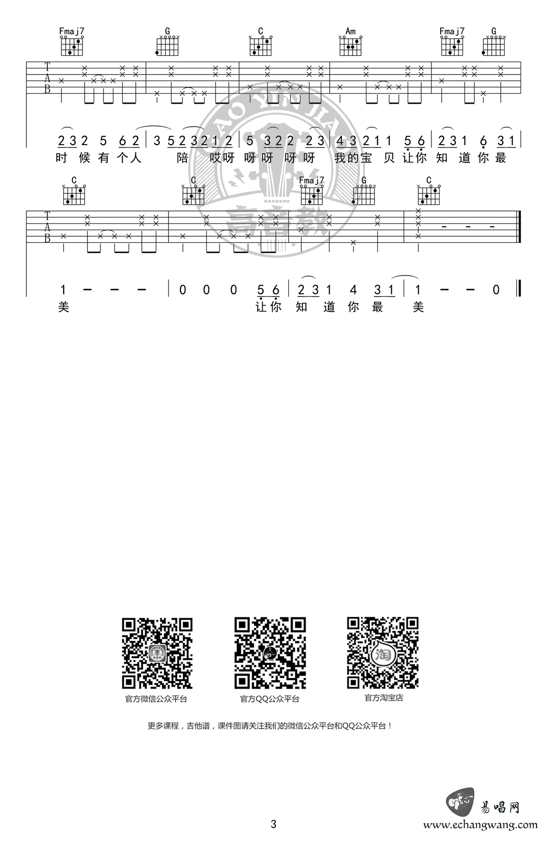 张悬《宝贝》吉他谱 标准版