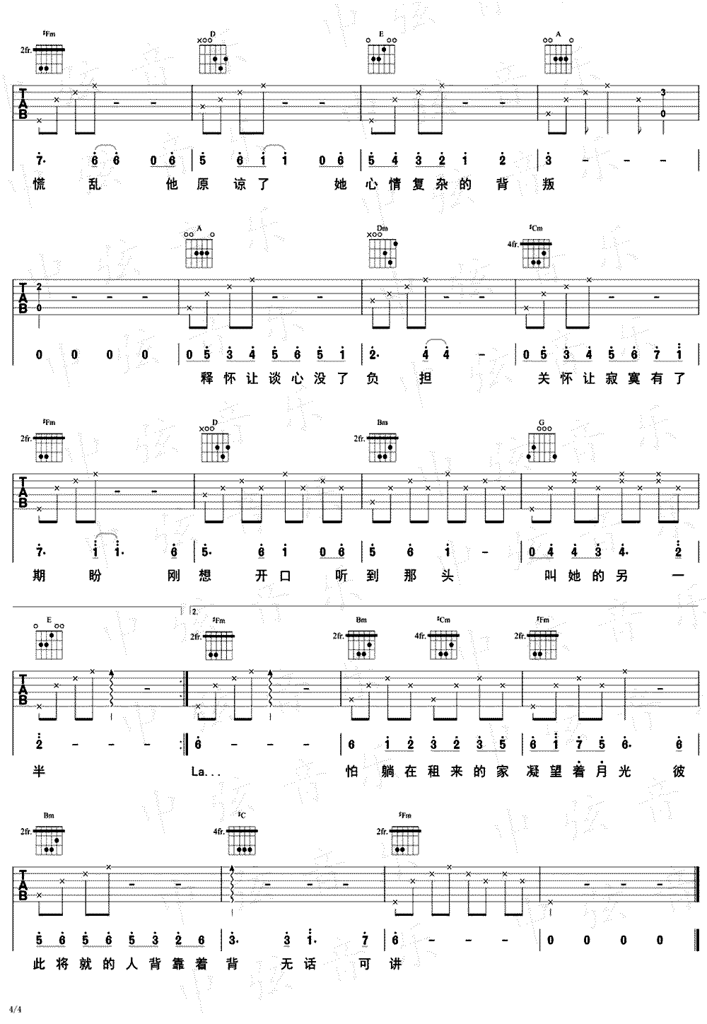 郁可唯《三十而�》吉他谱-4