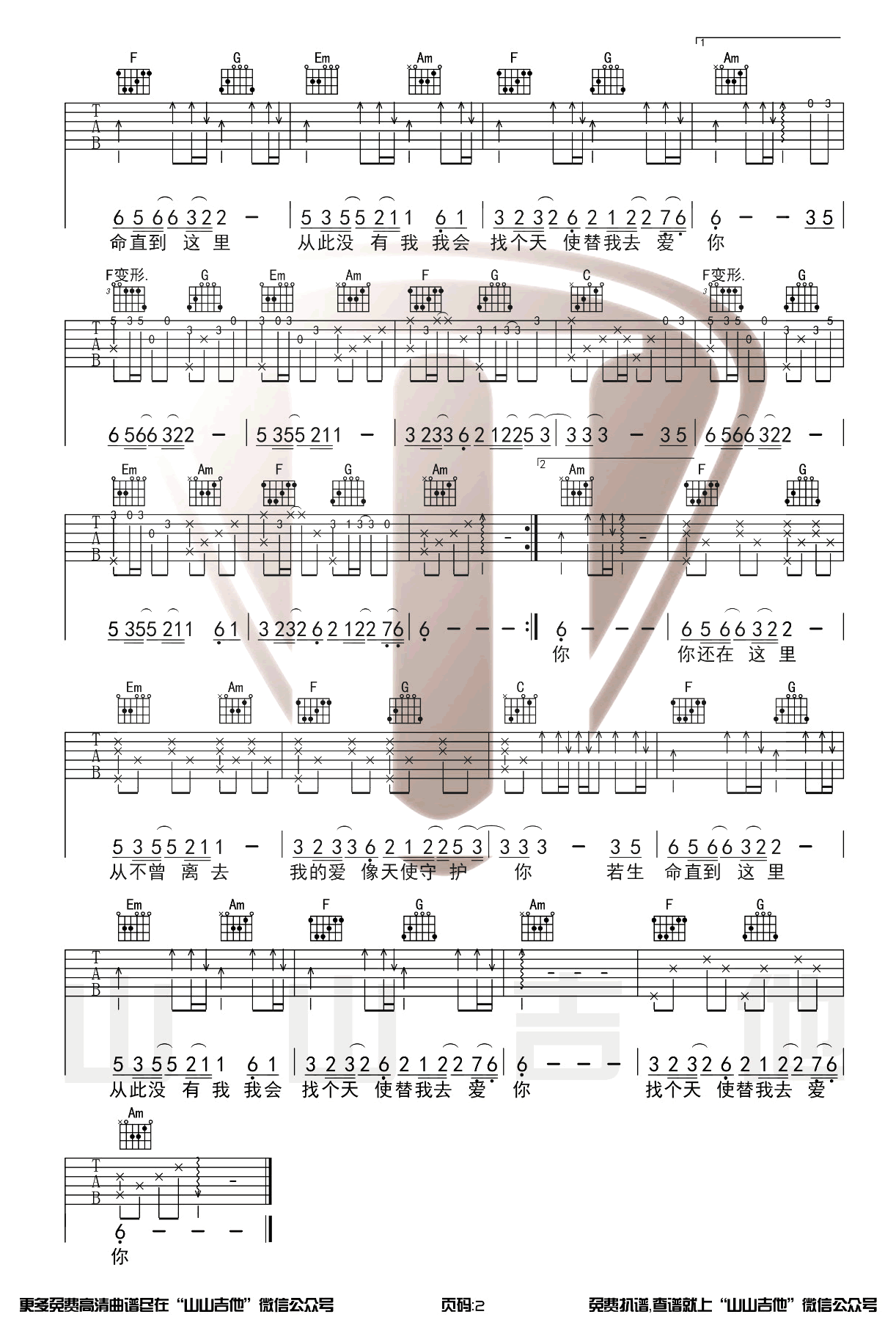 徐誉滕《天使的翅膀》吉他谱-2