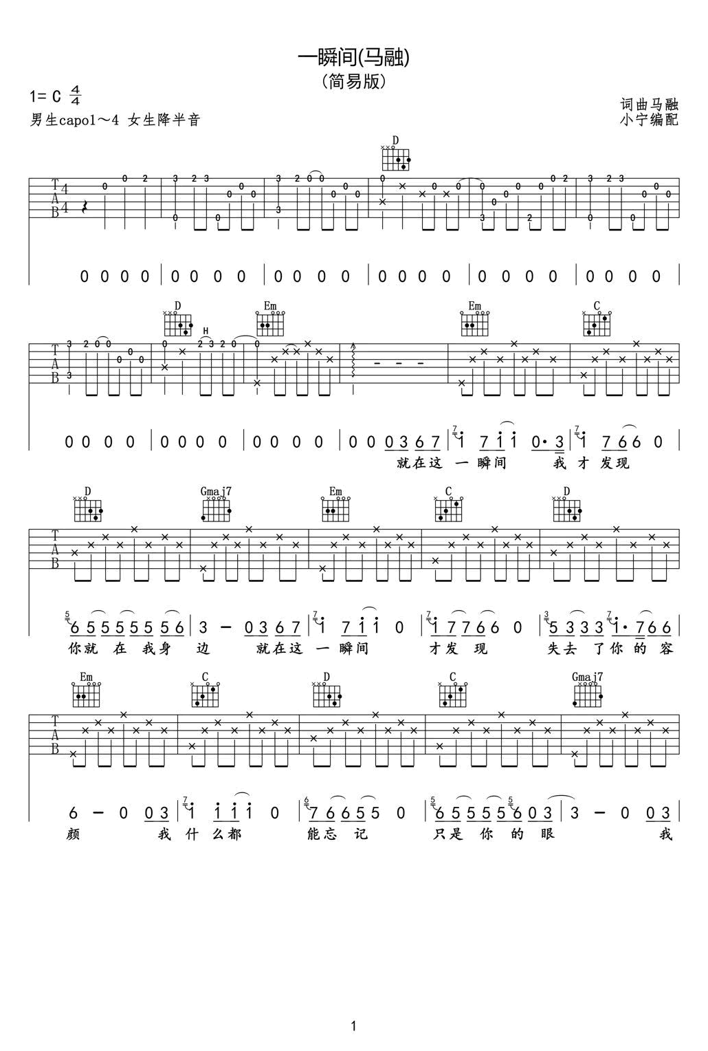 马融 一瞬间吉他谱 丽江小倩1