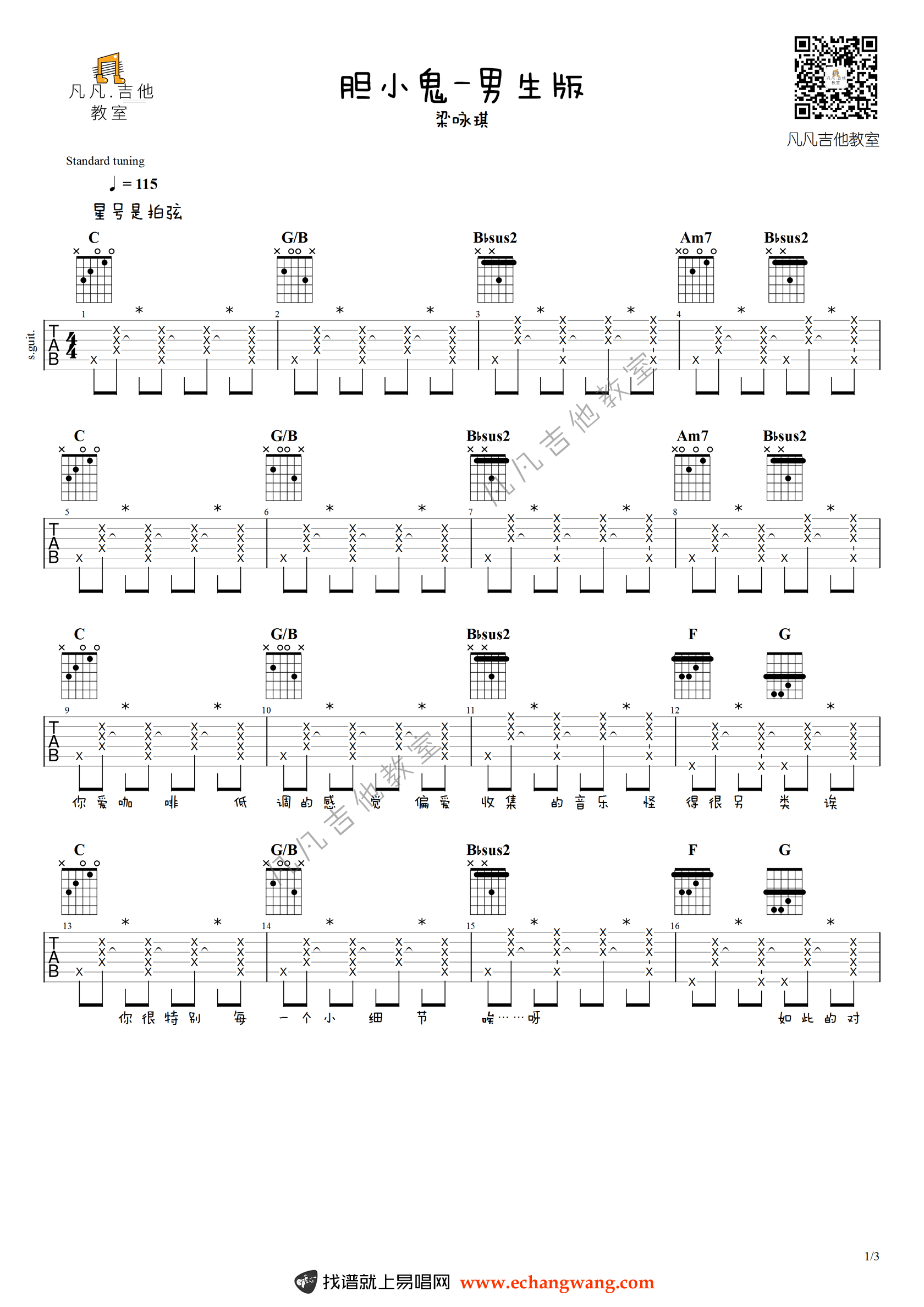 胆小鬼吉他谱-男生版1