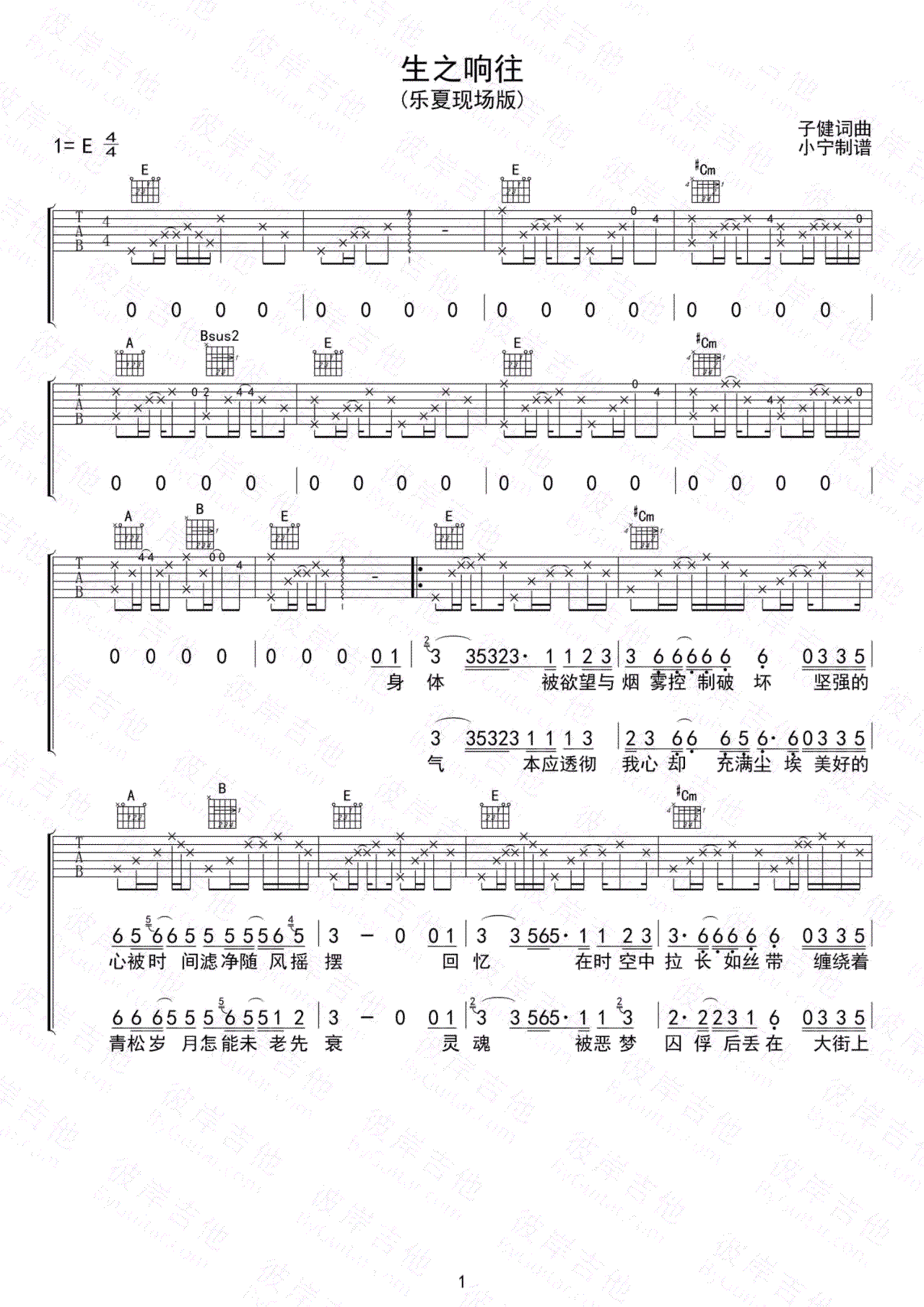 刺猬《生之响往》吉他谱-3