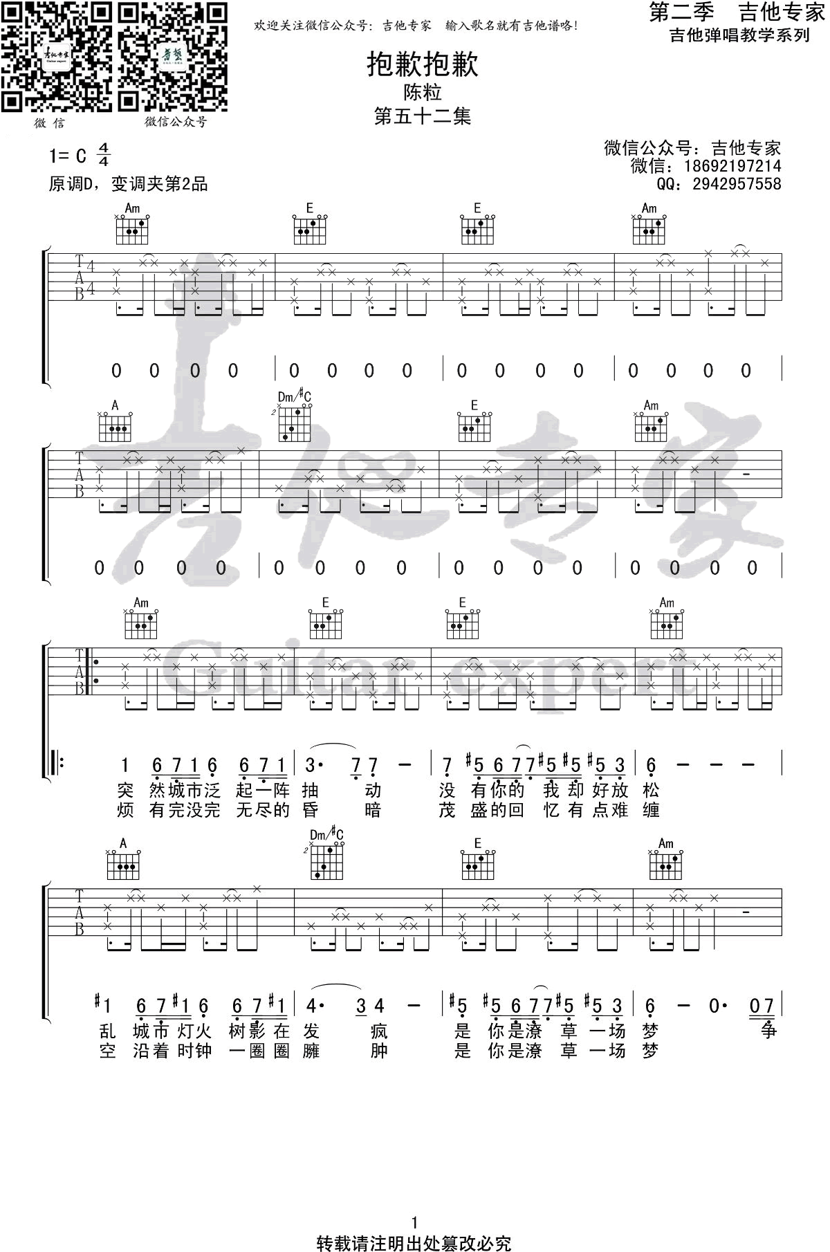 陈粒《抱歉抱歉》吉他谱-1