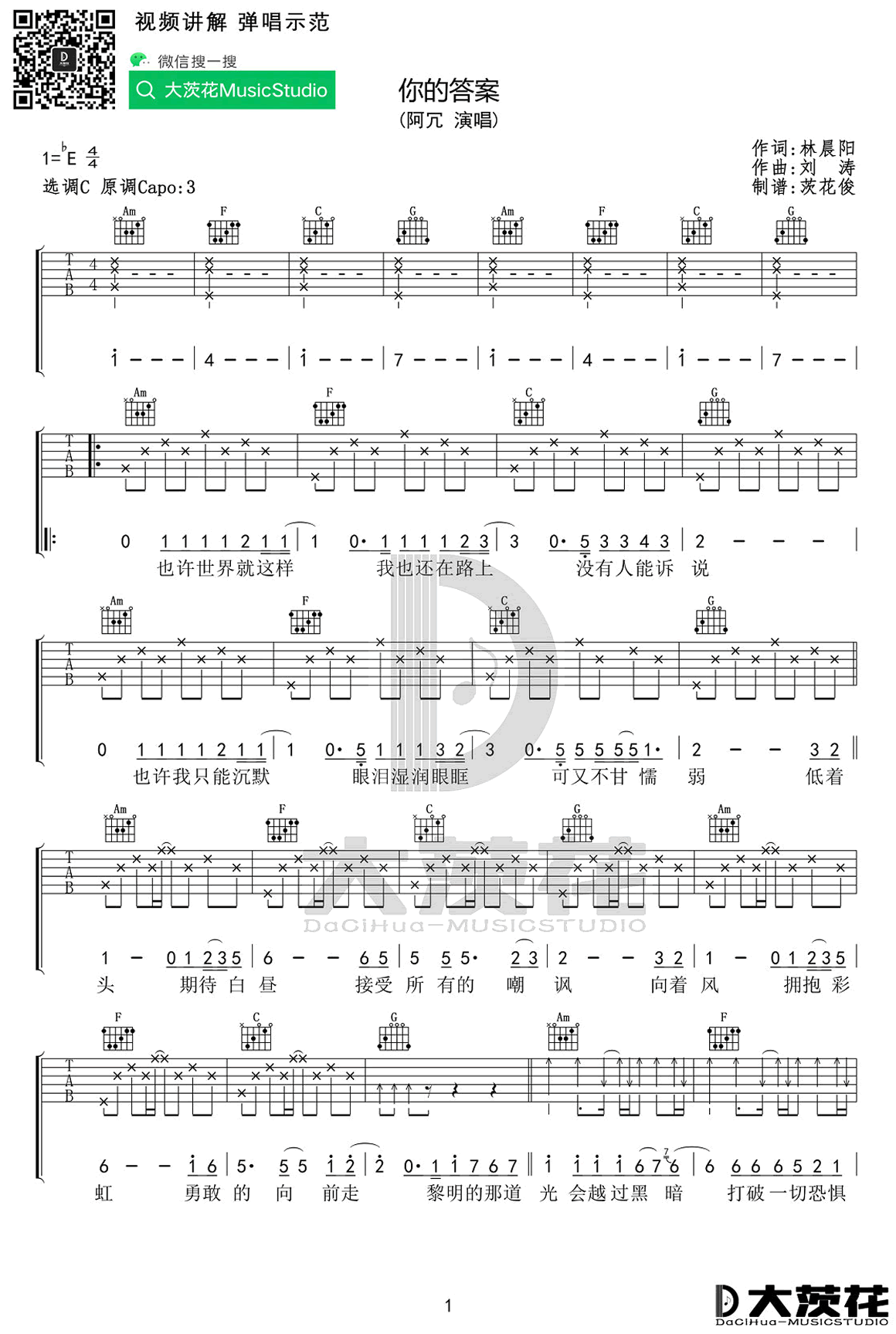 阿冗《你的答案》吉他谱-1