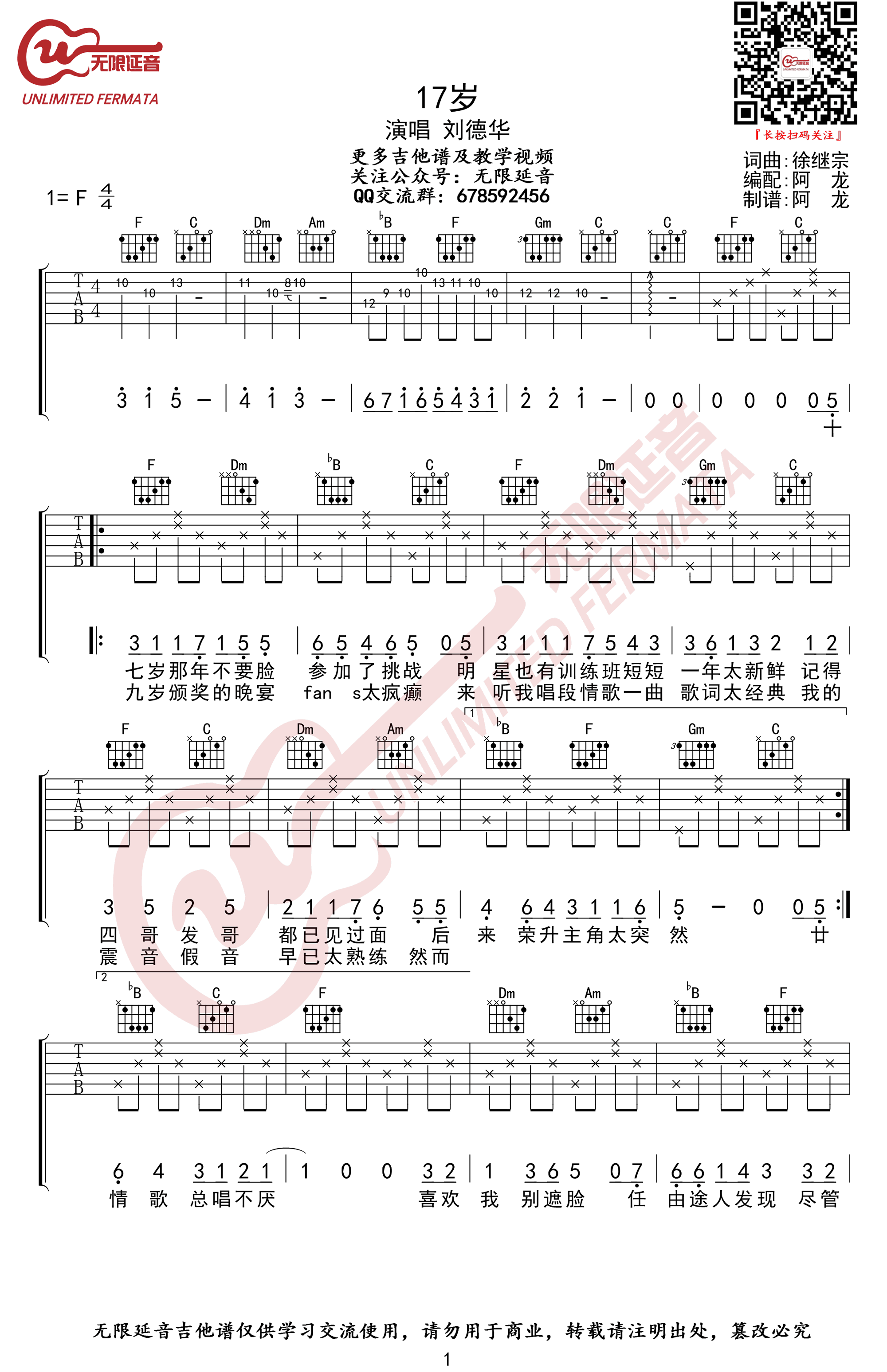 刘德华《17岁》吉他谱-1