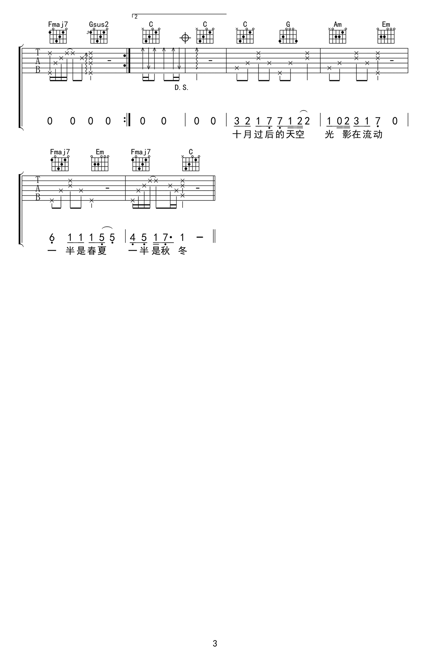 孟凡明 只只吉他谱-3