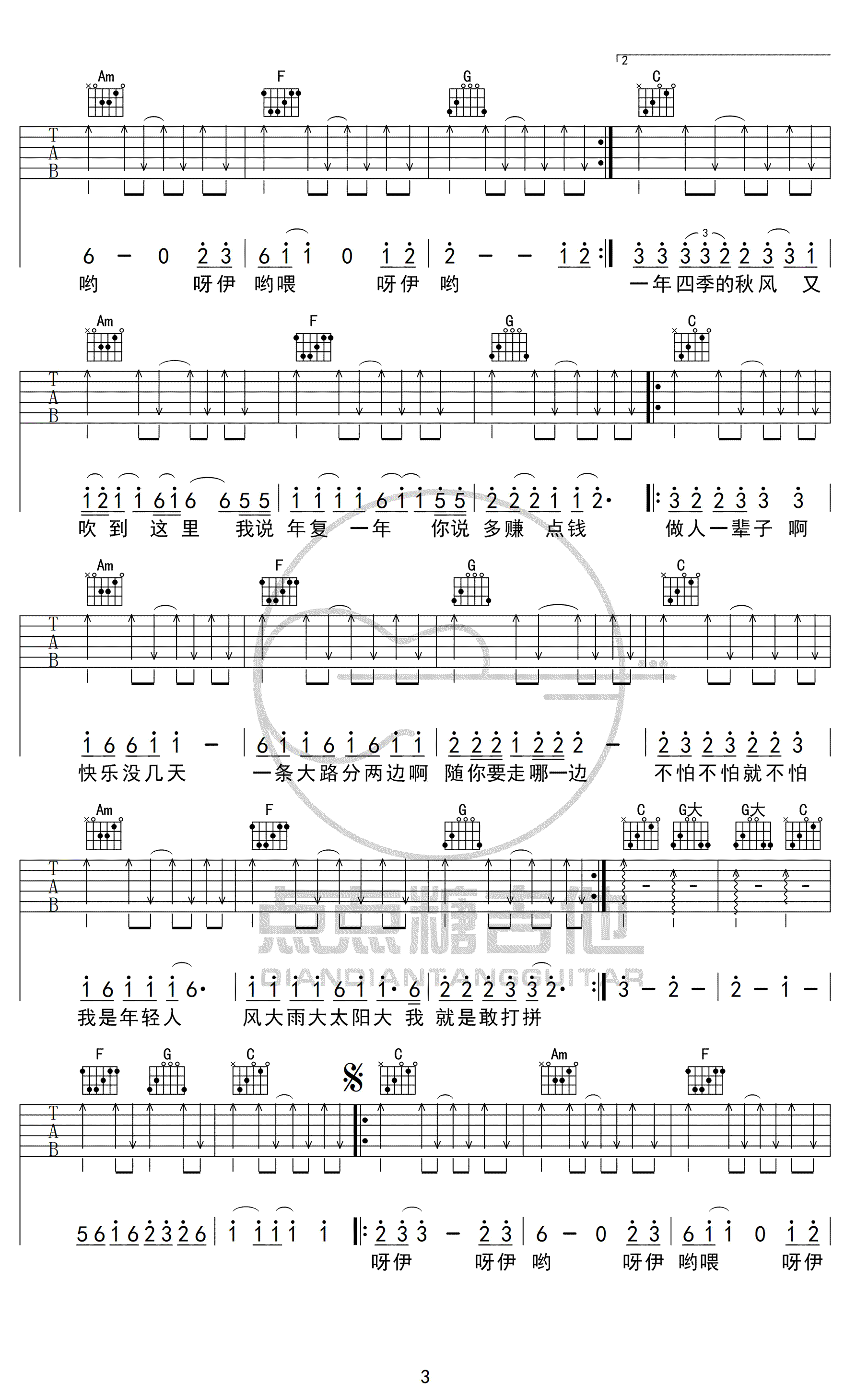 丫蛋蛋《大田后生仔》吉他谱-3