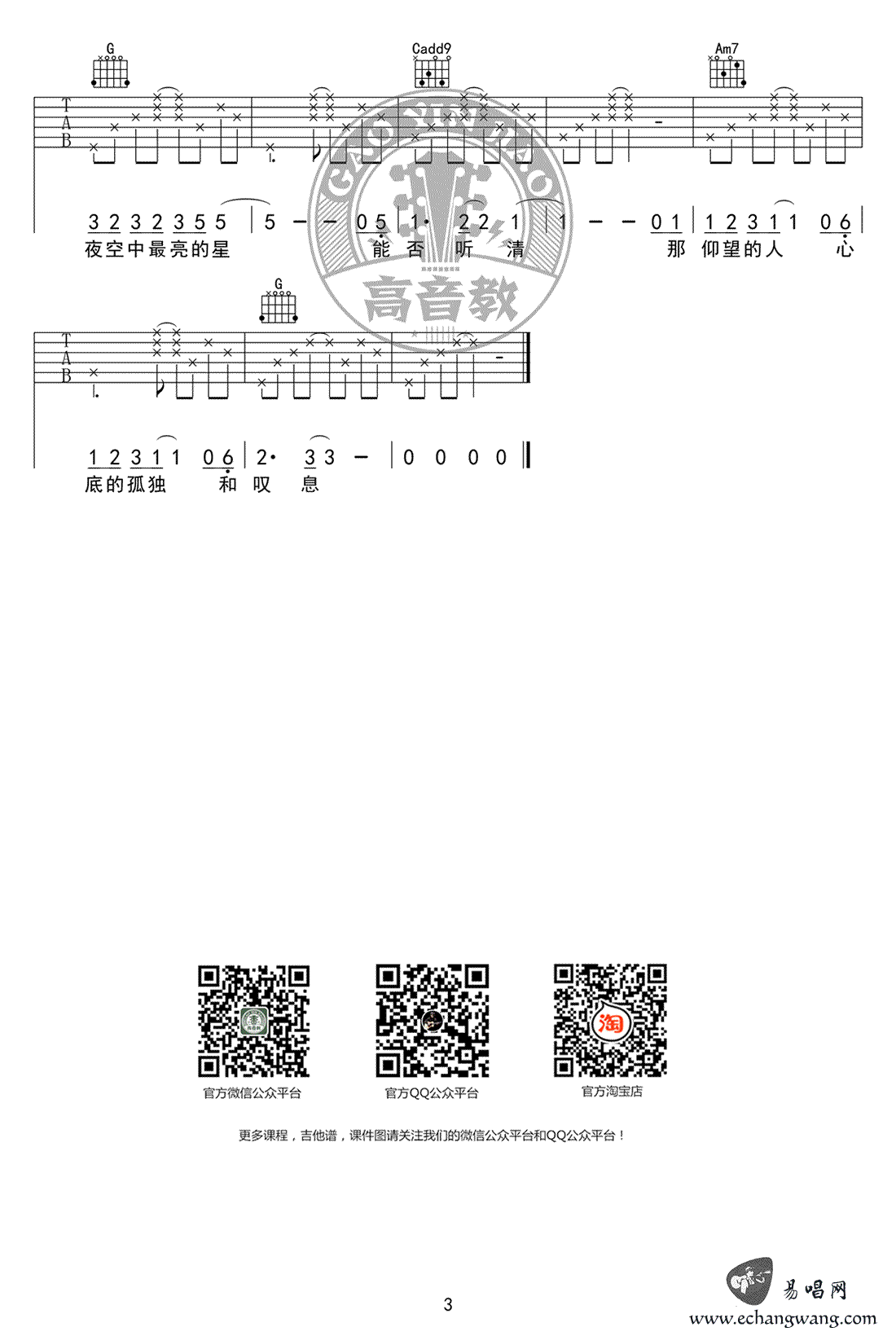 逃跑计划《夜空中最亮的星》吉他谱-3