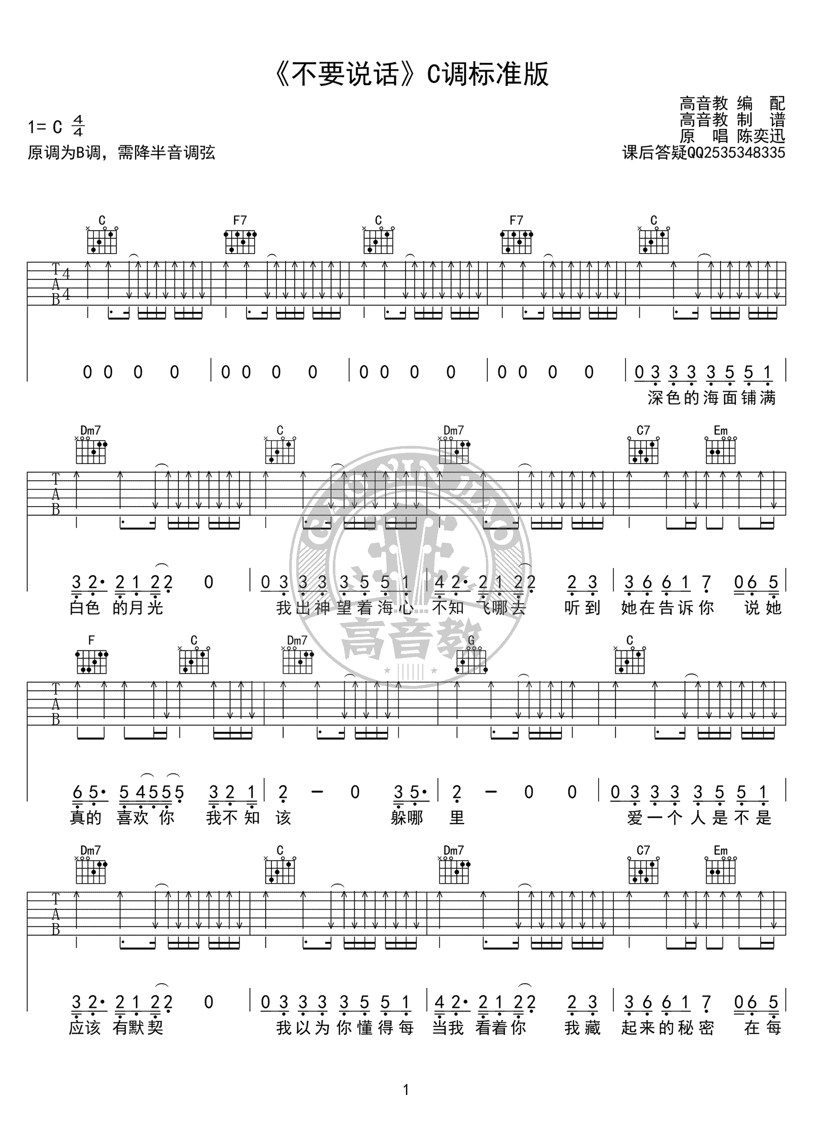 陈奕迅 不要说话吉他谱 1