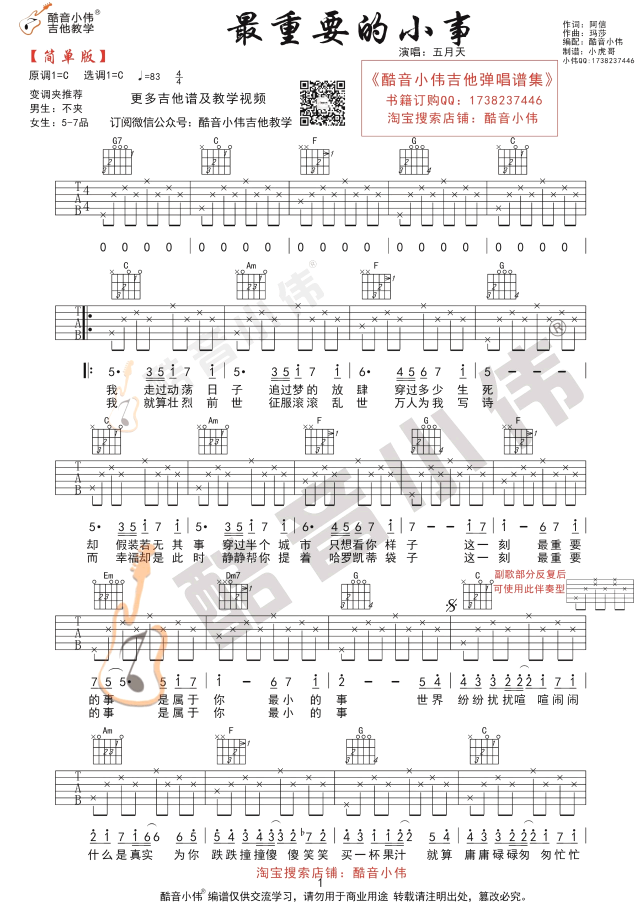 五月天 最重要的小事吉他谱1