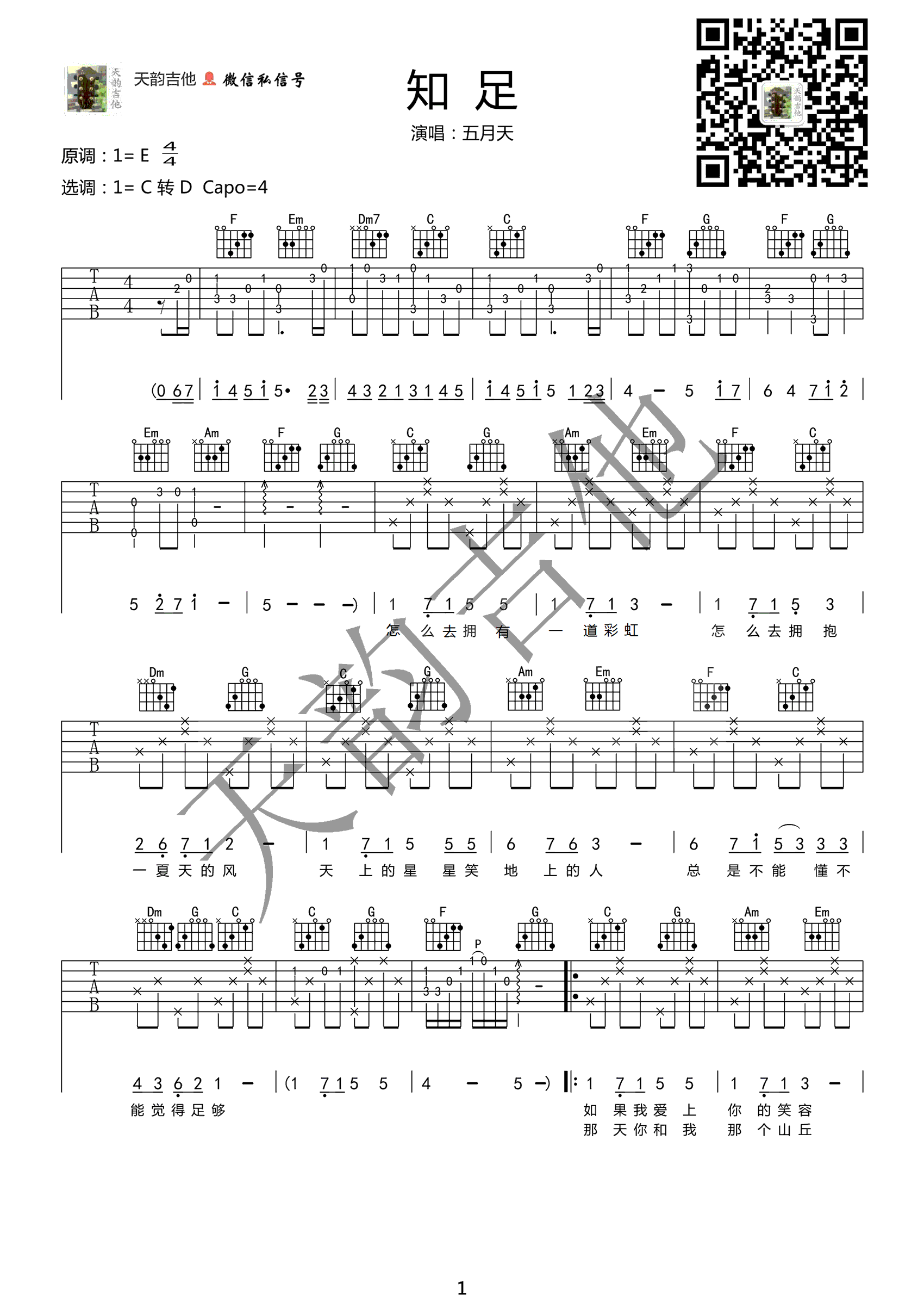 知足吉他谱C调 五月天六线谱