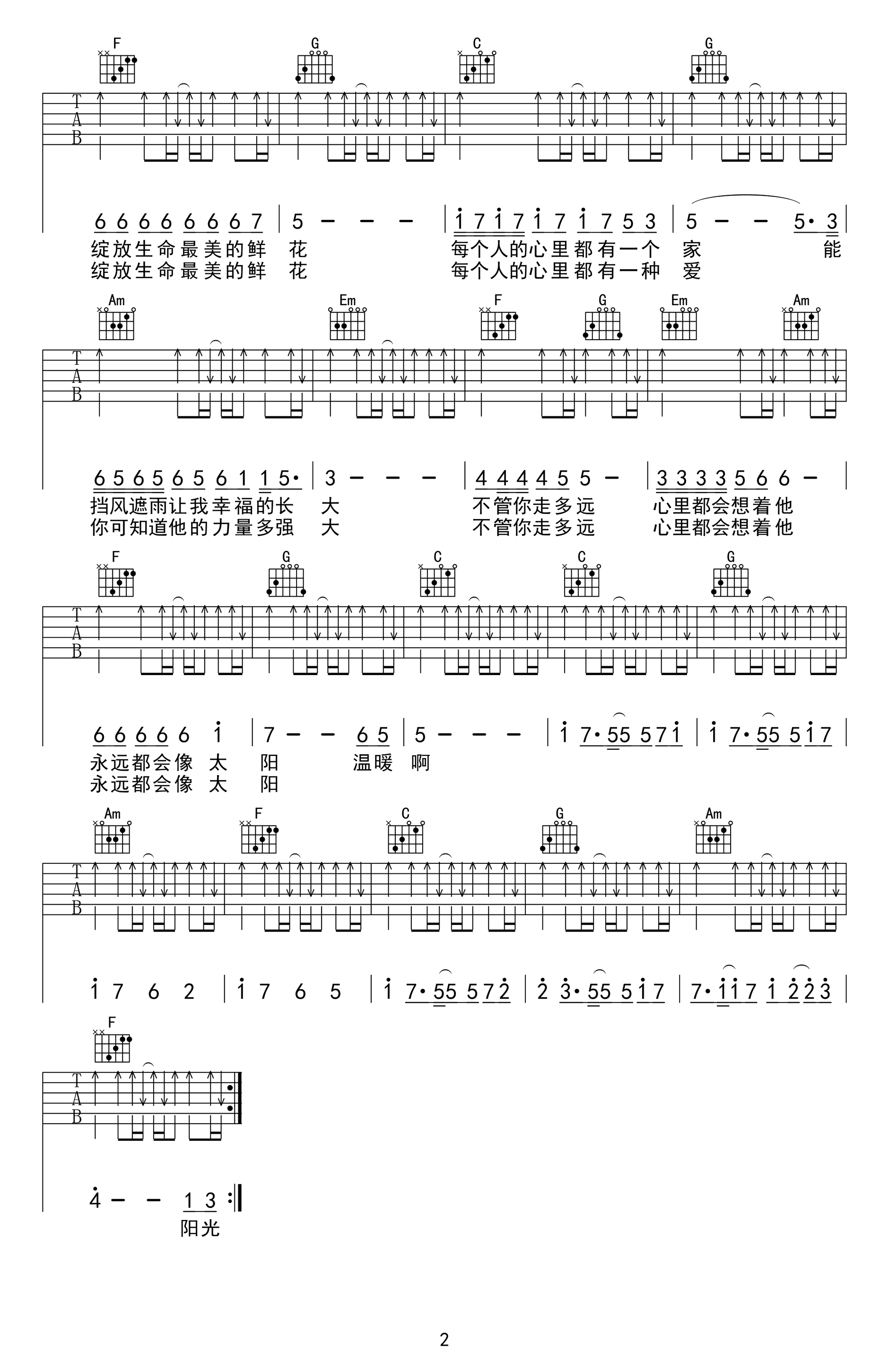 马一凡《阳光下》吉他谱2