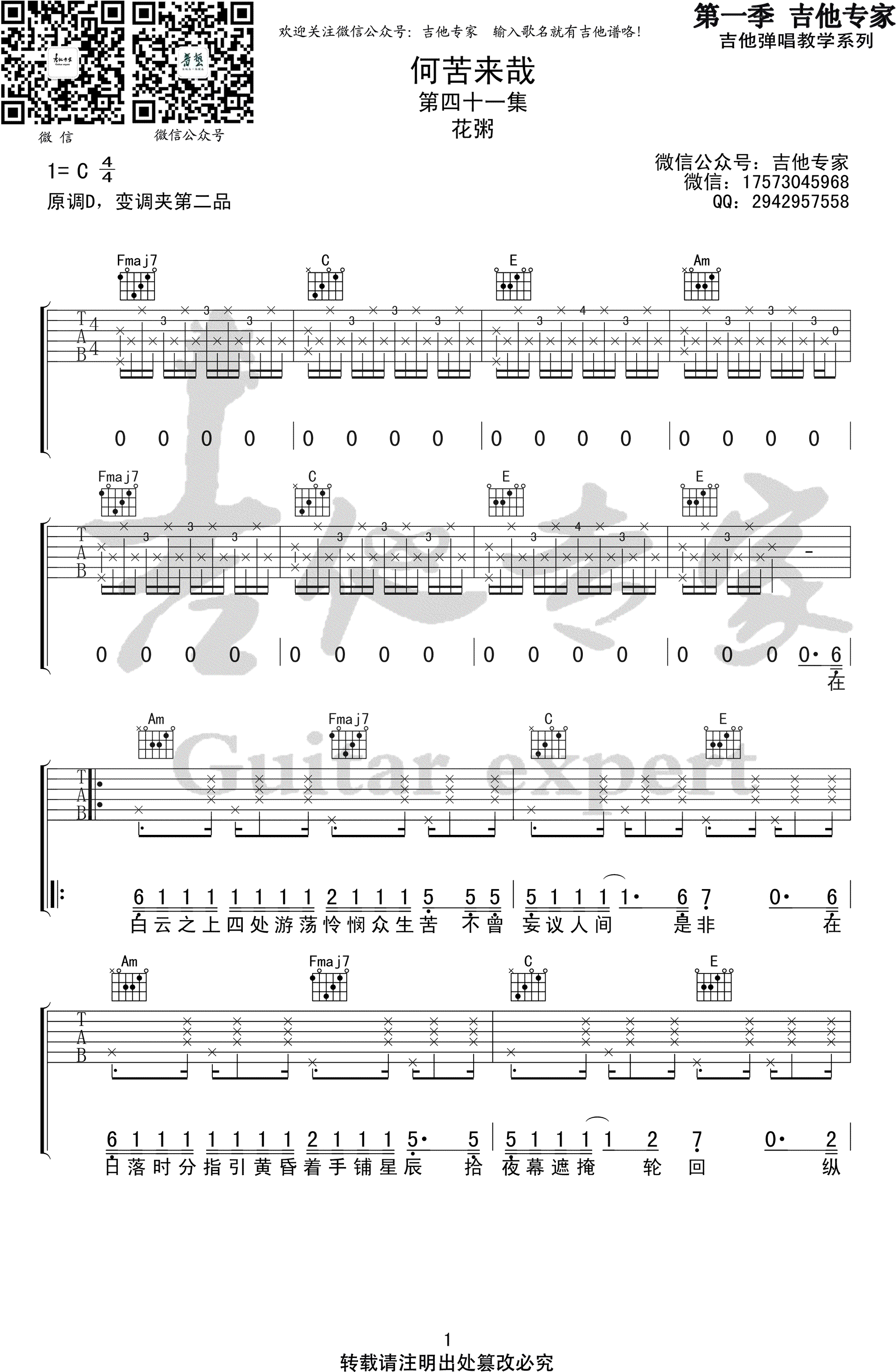 花粥《何苦来哉》吉他谱-1