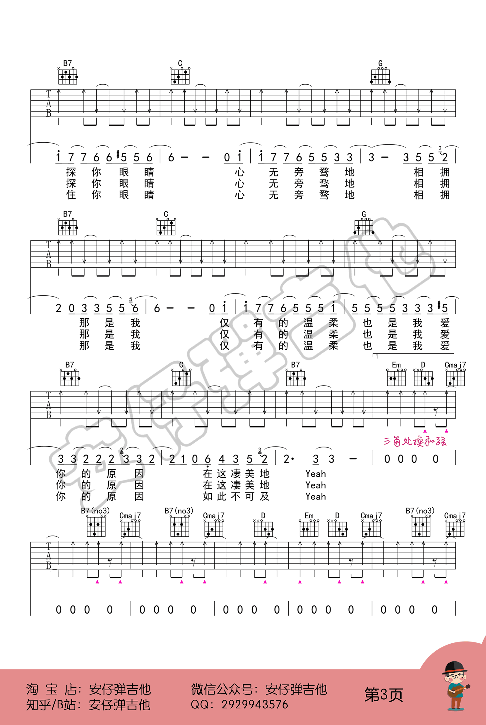 郭顶《凄美地》吉他谱 弹唱教学-3