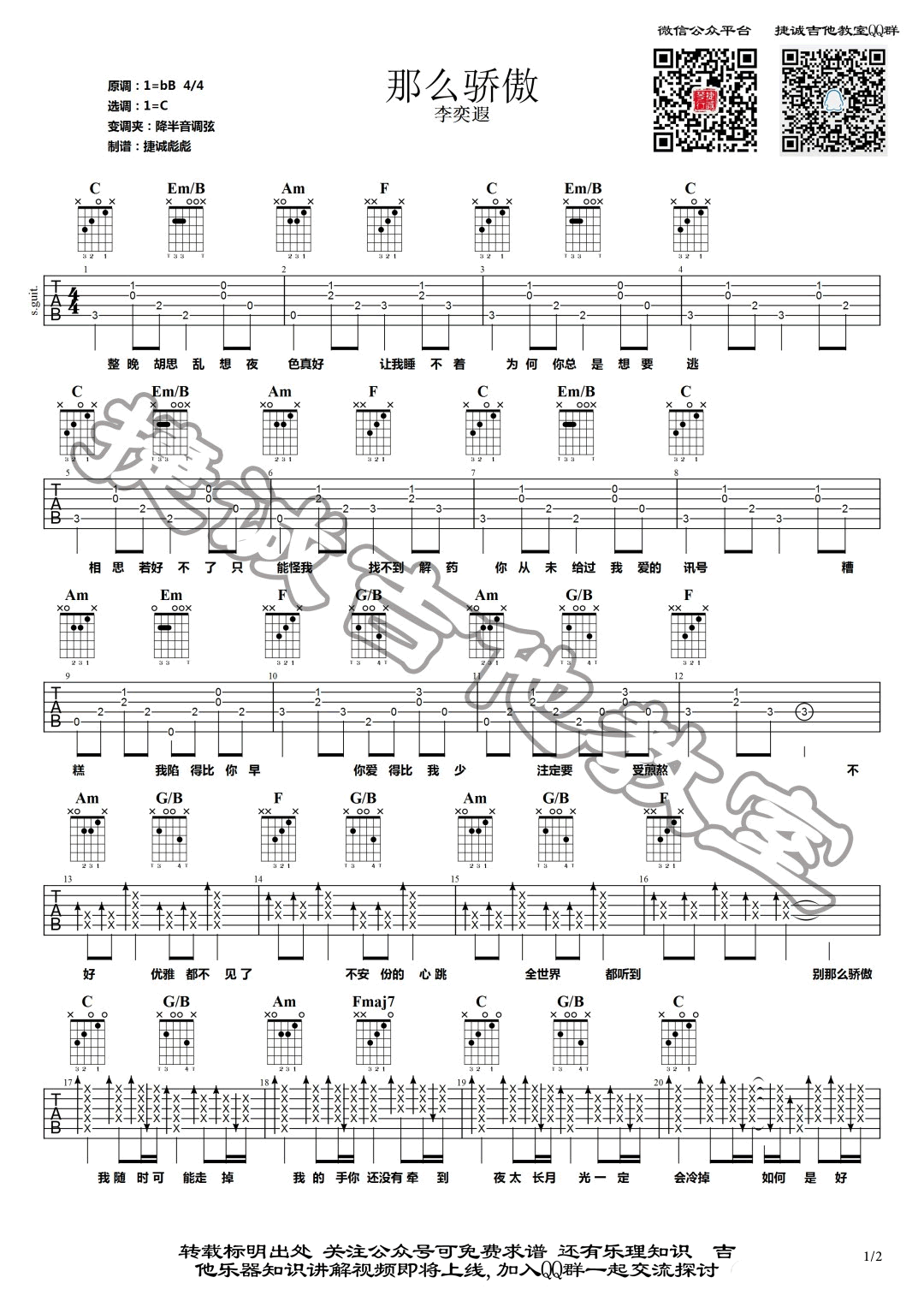 那么骄傲吉他谱，李奕遐版本/金海心-1