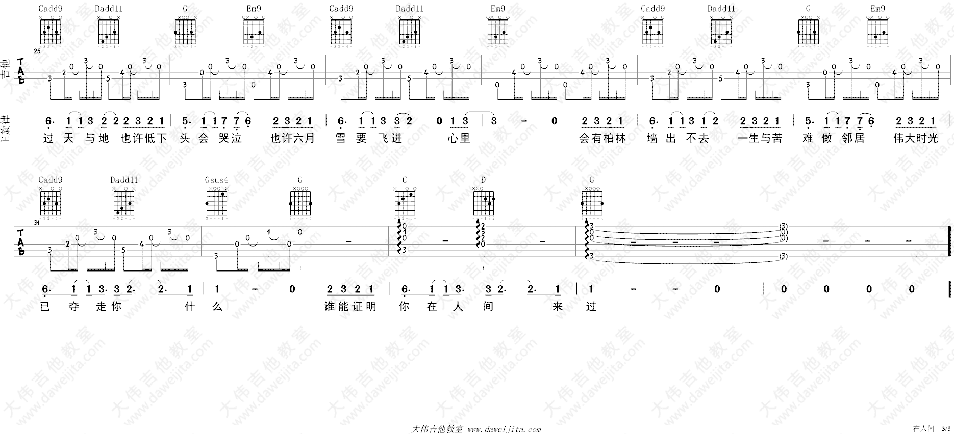 在人间吉他谱 吉他教学