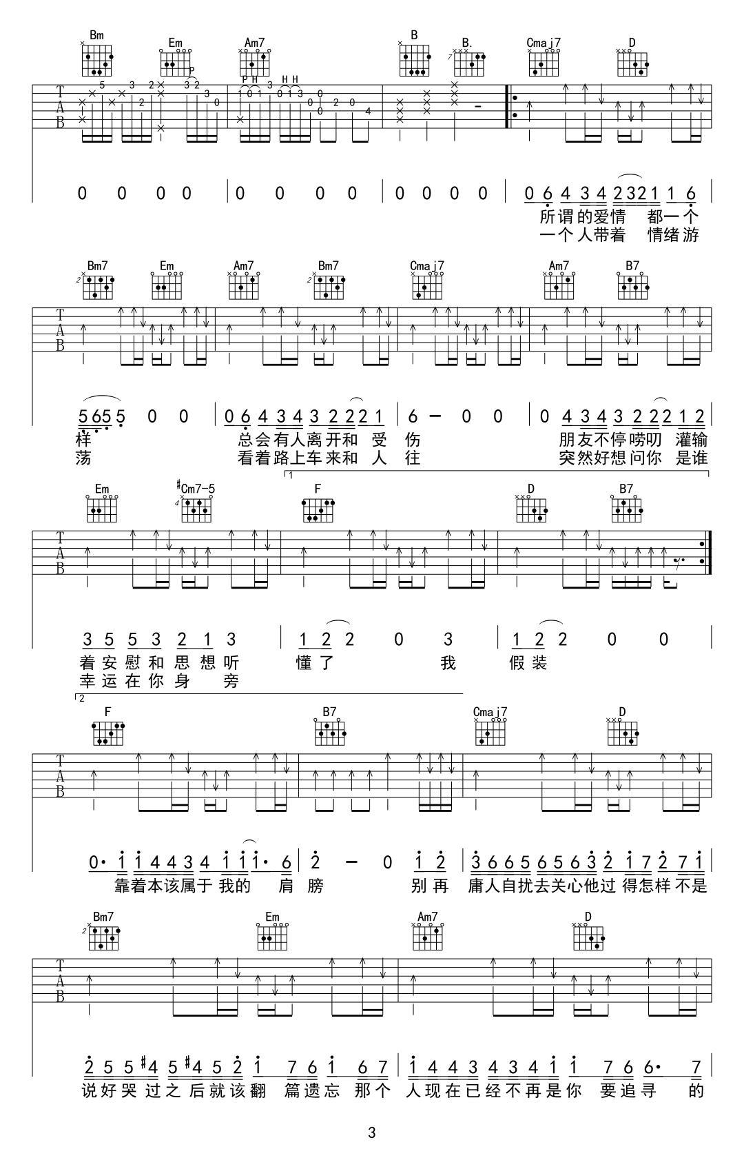 王理文《庸人自扰》吉他谱-3