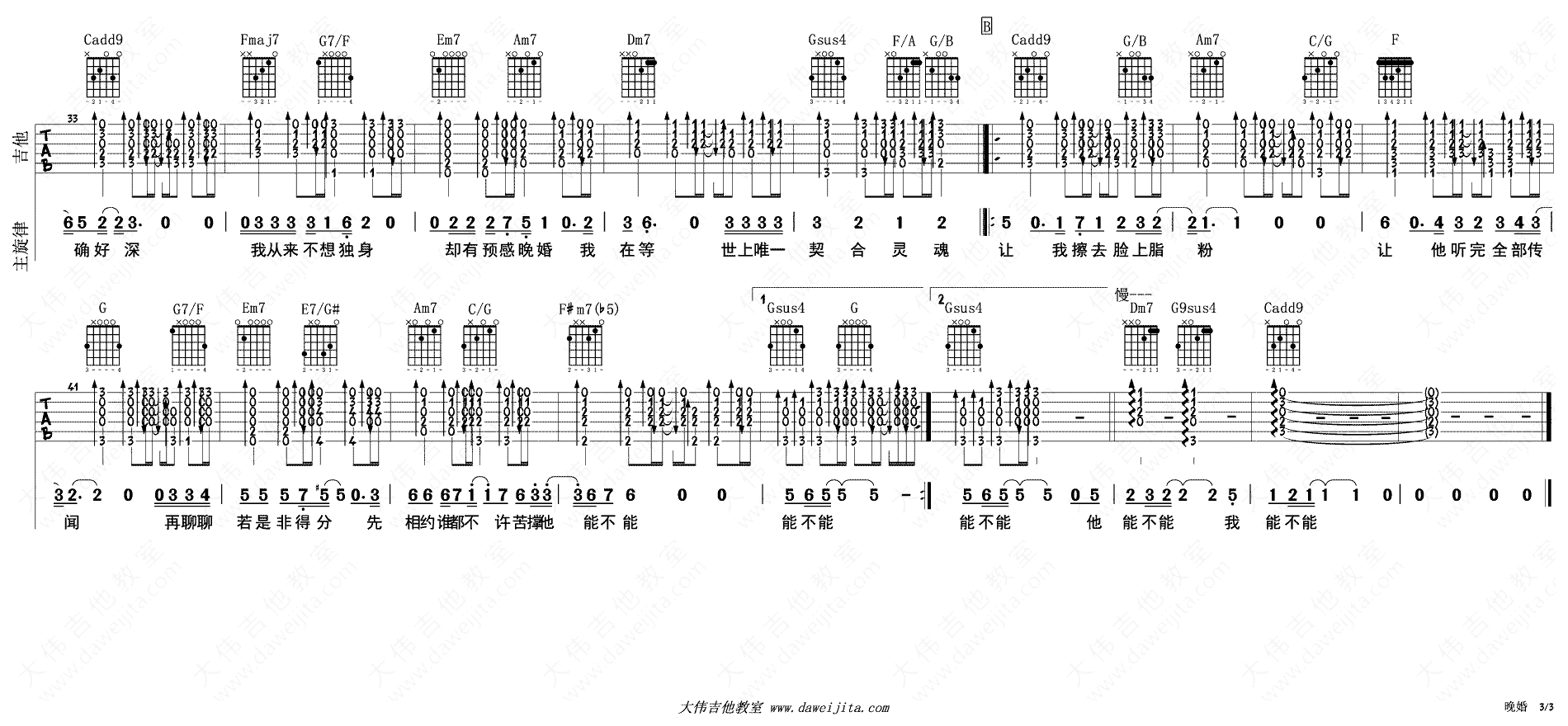 李宗盛《晚婚》吉他谱 大伟吉他-3