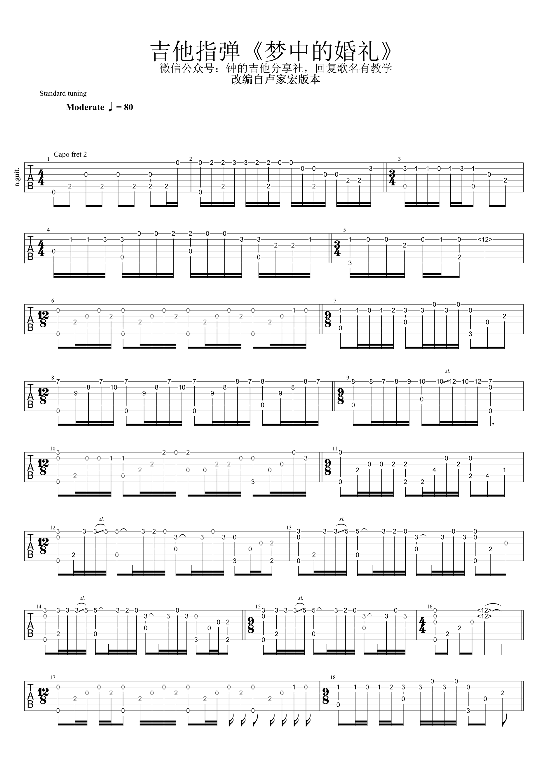 梦中的婚礼指弹吉他谱1