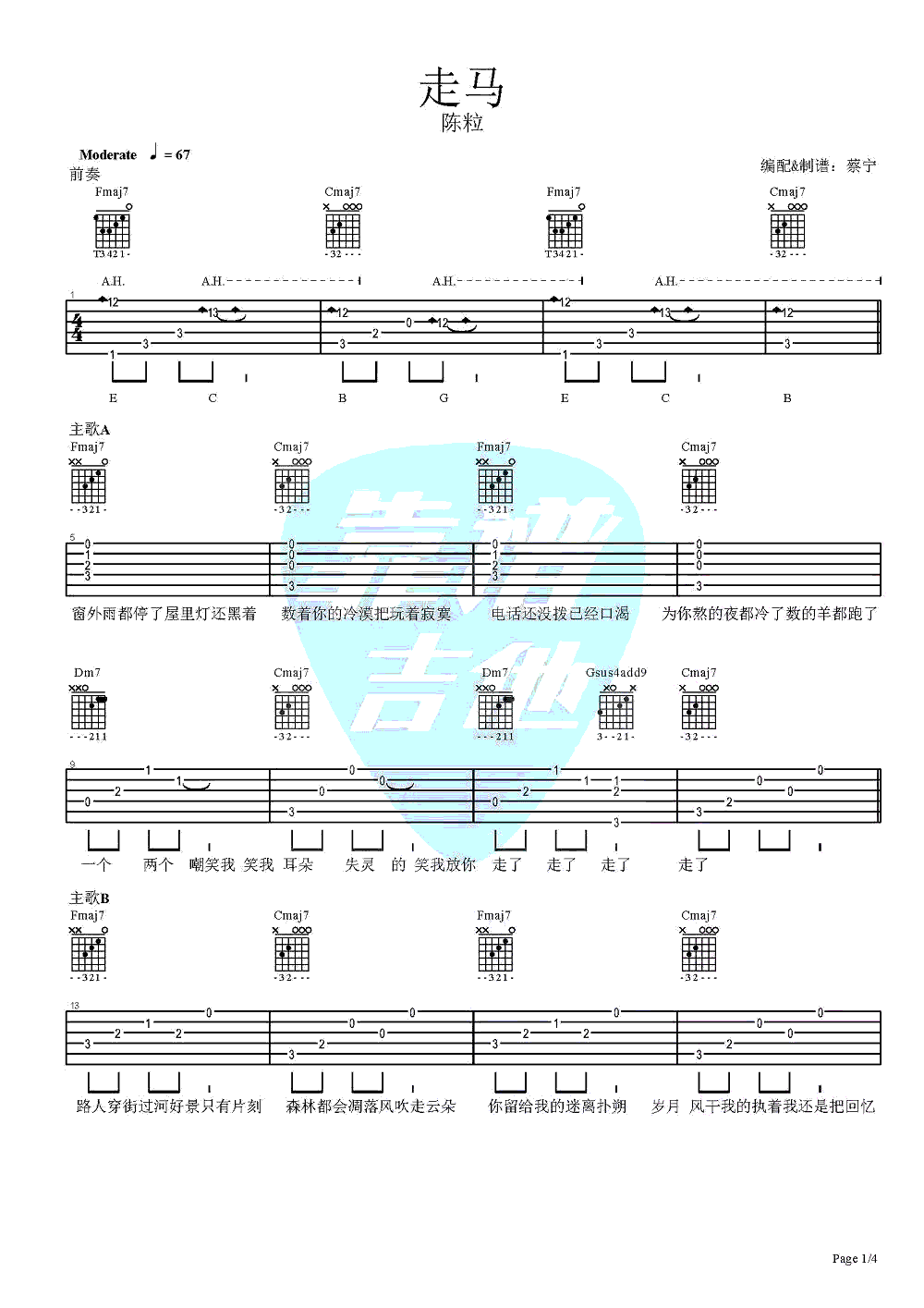 走马吉他谱 男生版