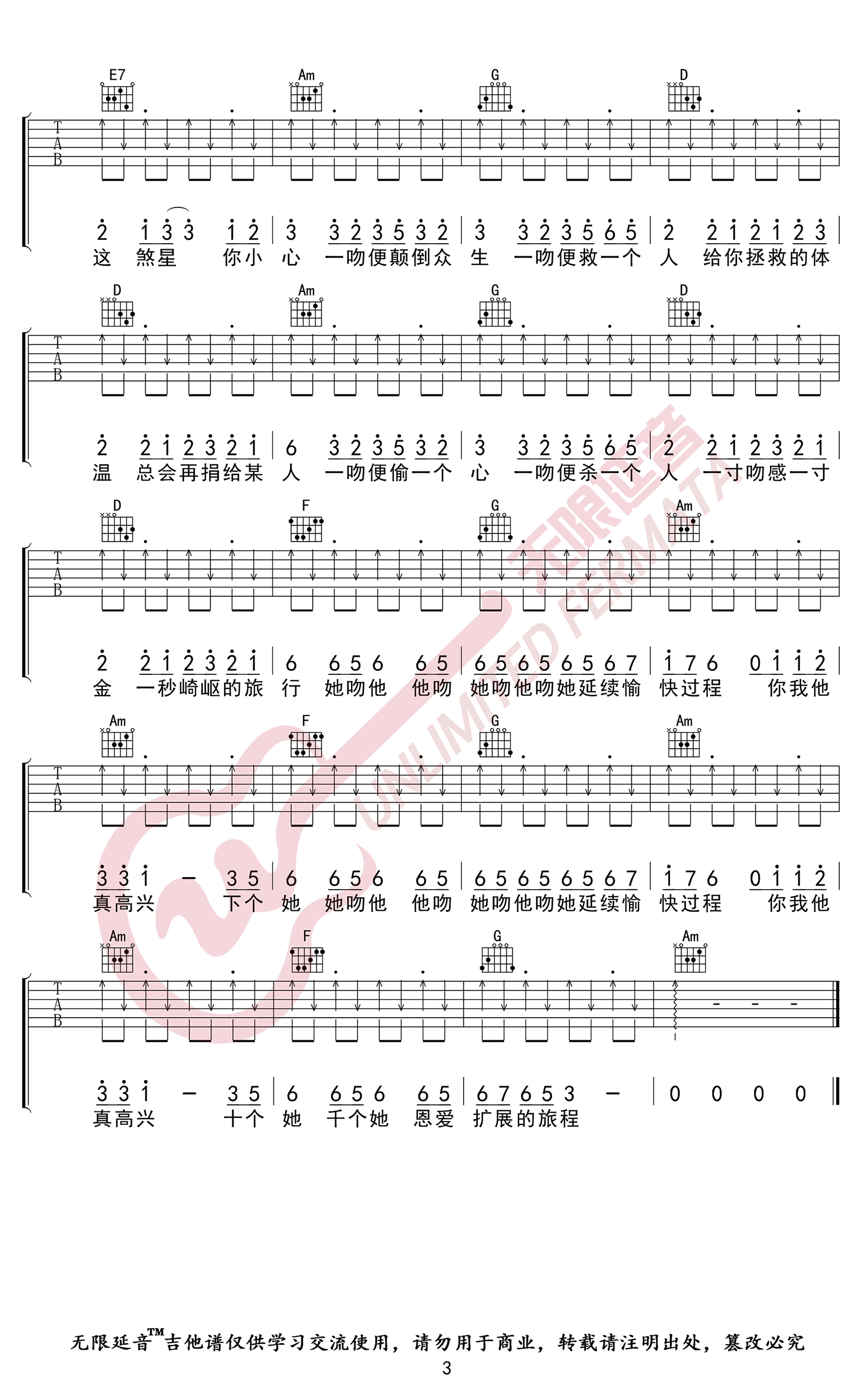 《处处吻》吉他谱 杨千�-3