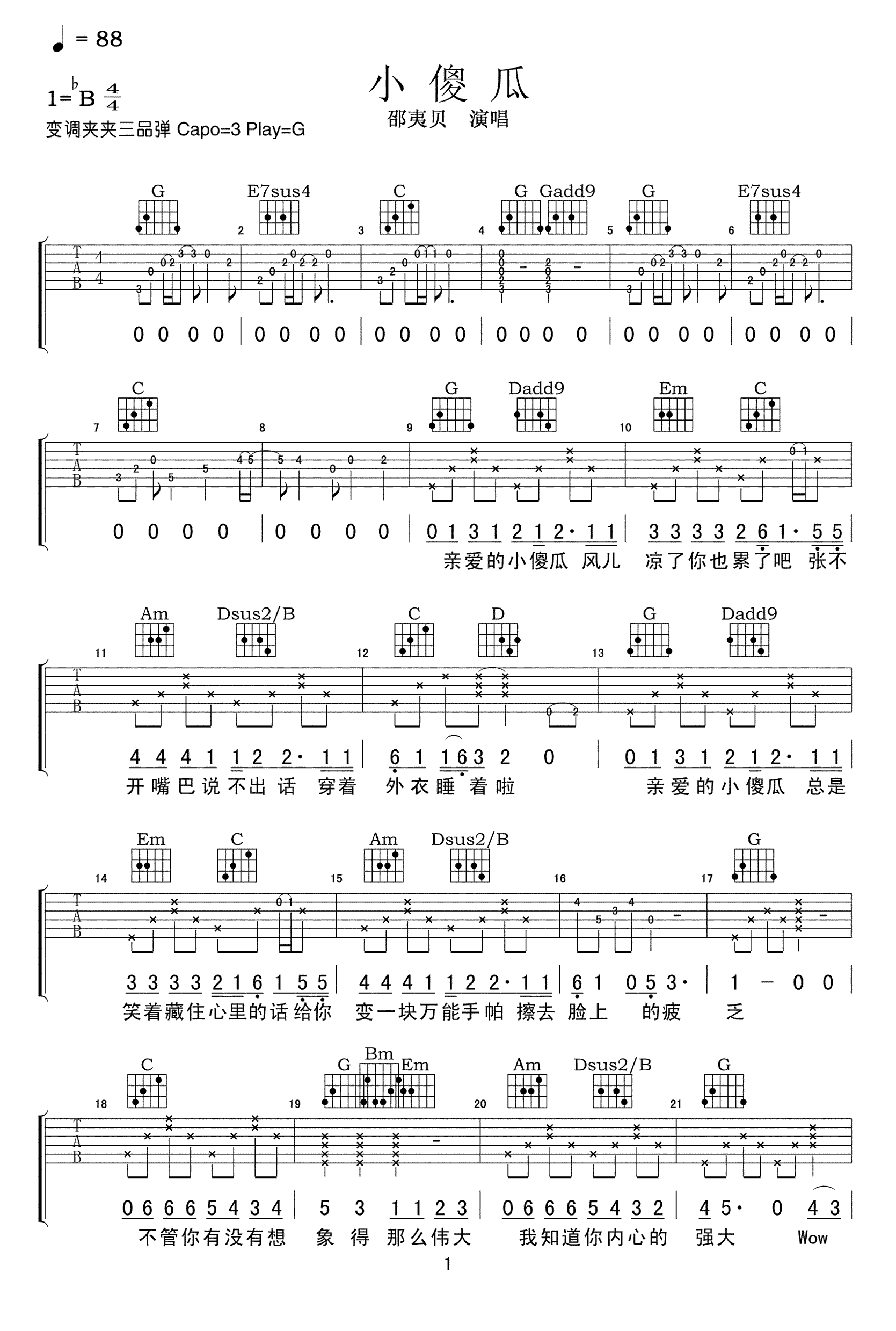 邵夷贝《小傻瓜》吉他谱1