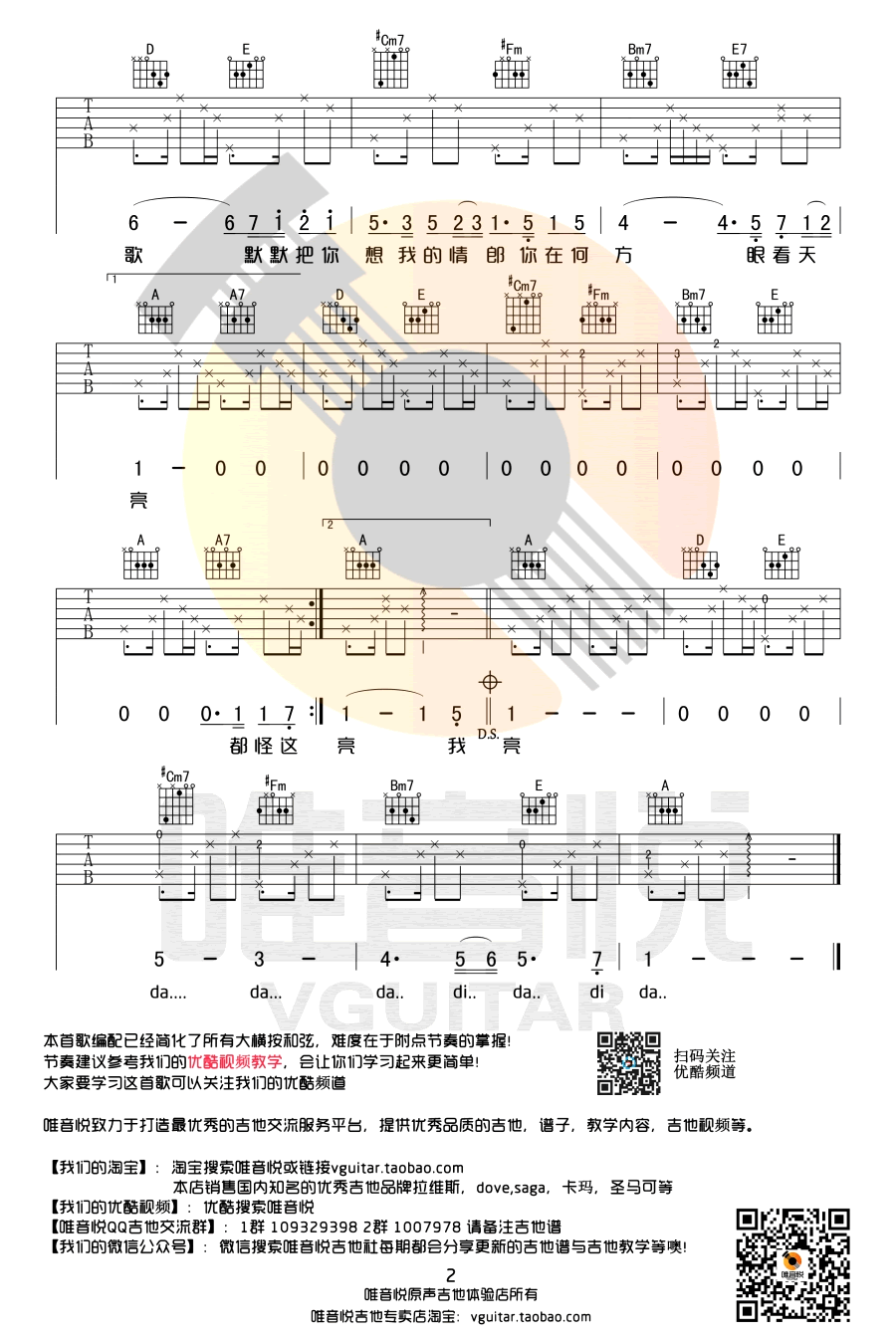 我要你吉他谱 任素汐老狼