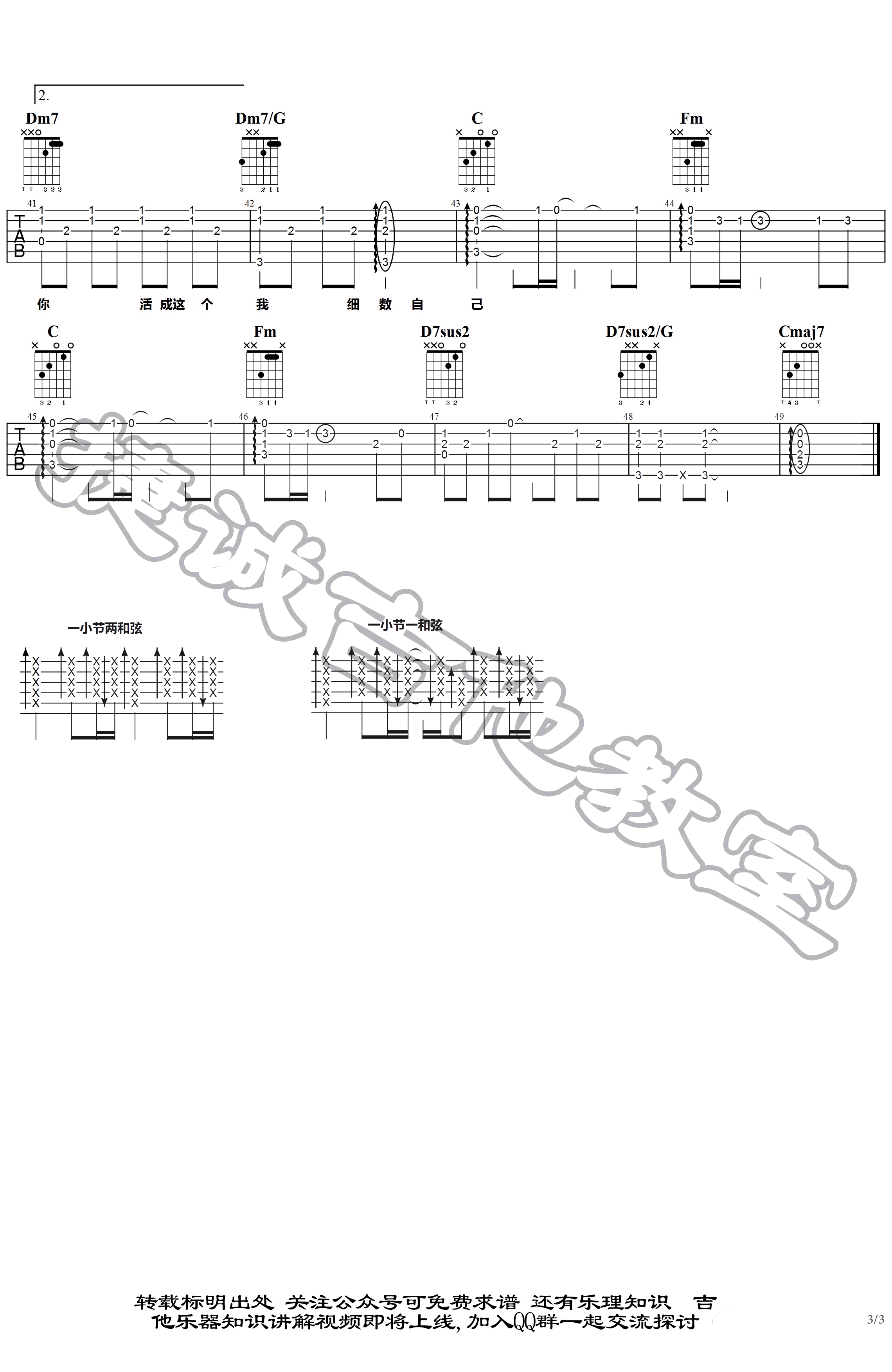 年轮说吉他谱 杨丞琳-3