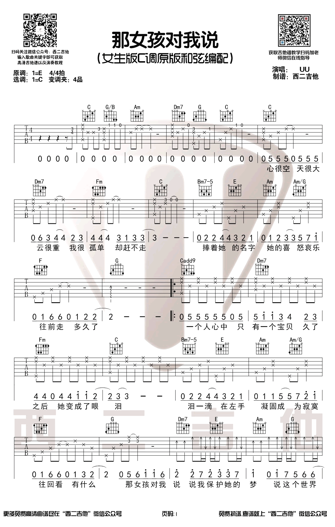 那女孩对我说吉他谱 黄义达-1