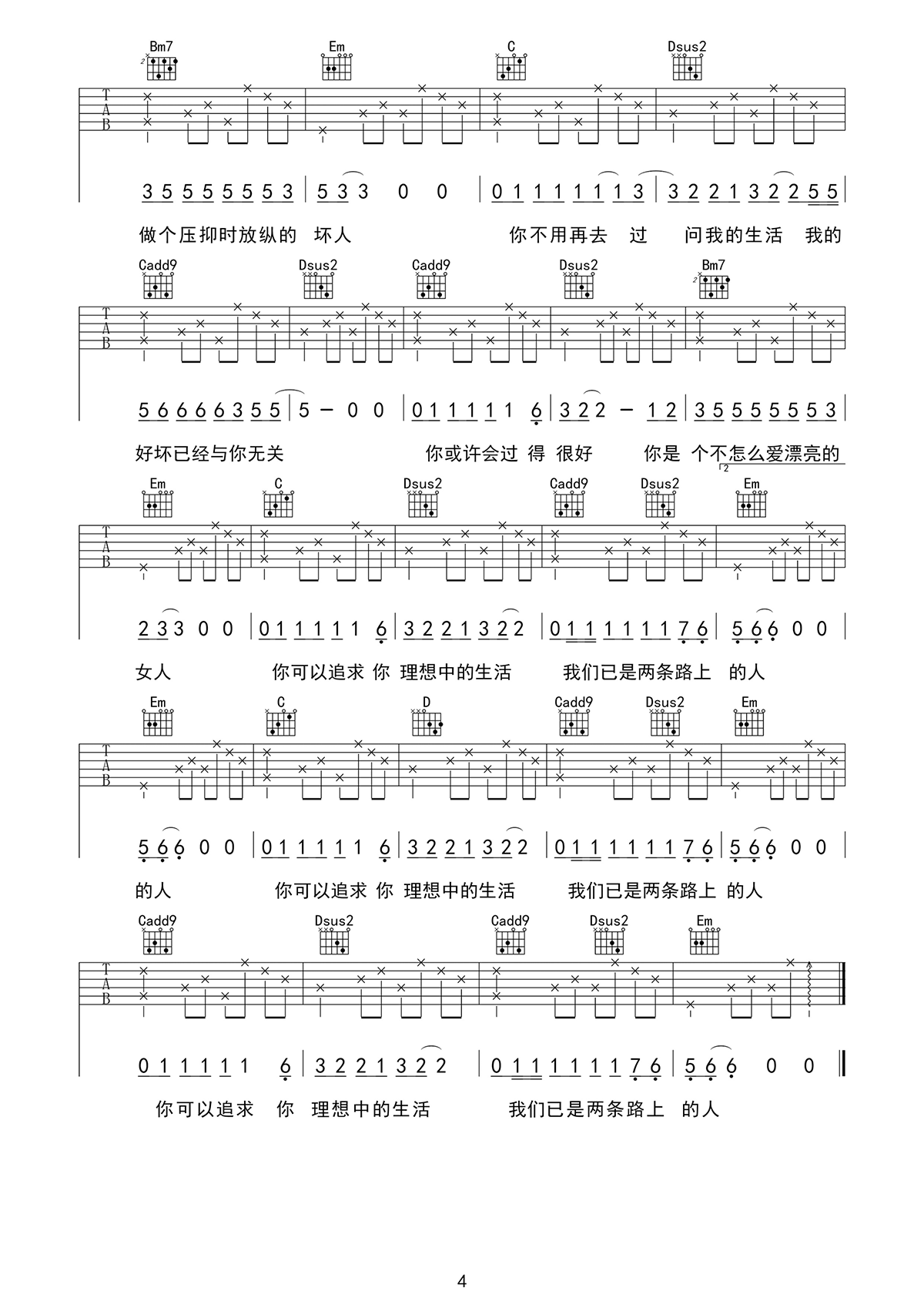 已是两条路上的人 吉他谱