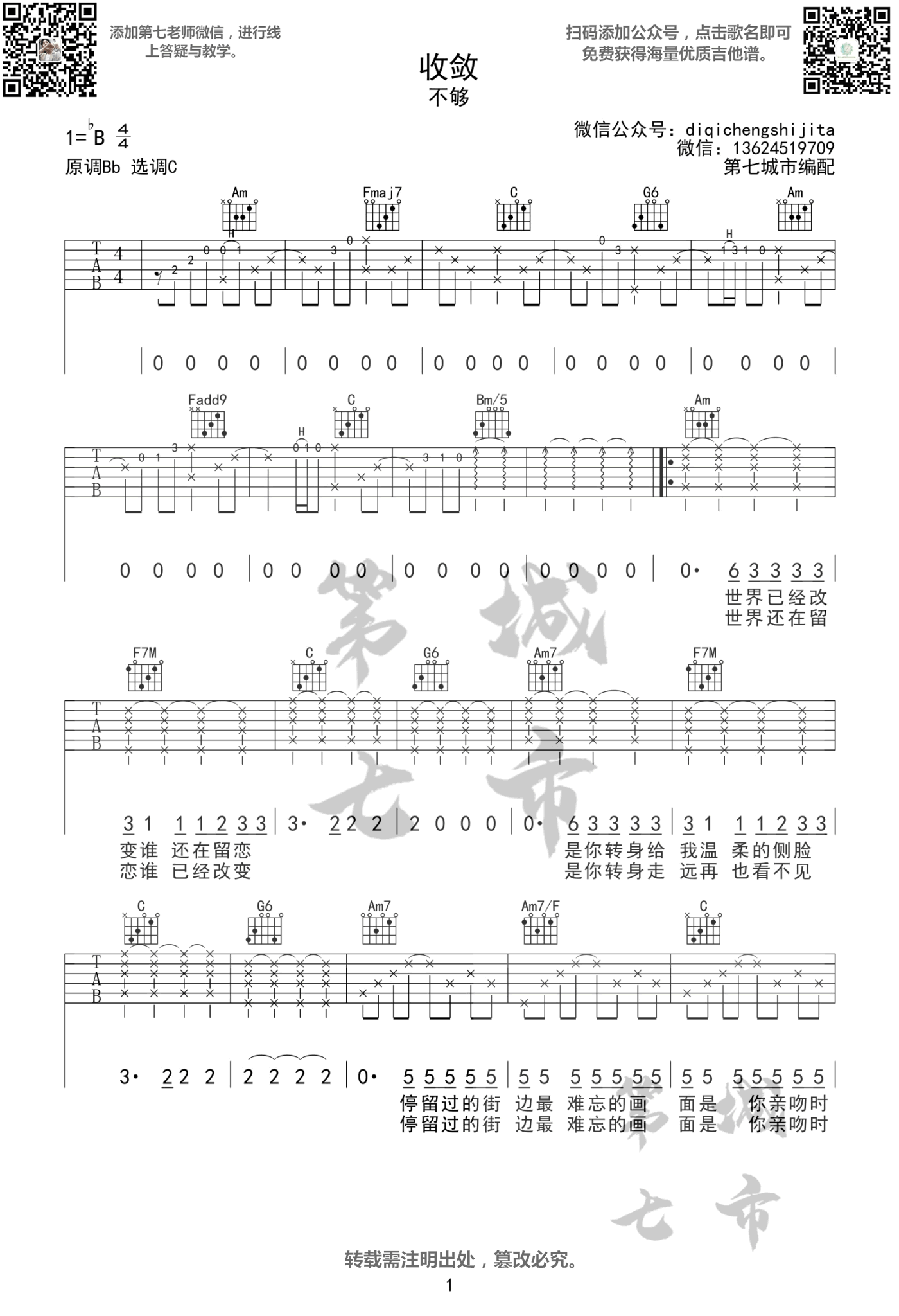 不够《收敛》吉他谱1