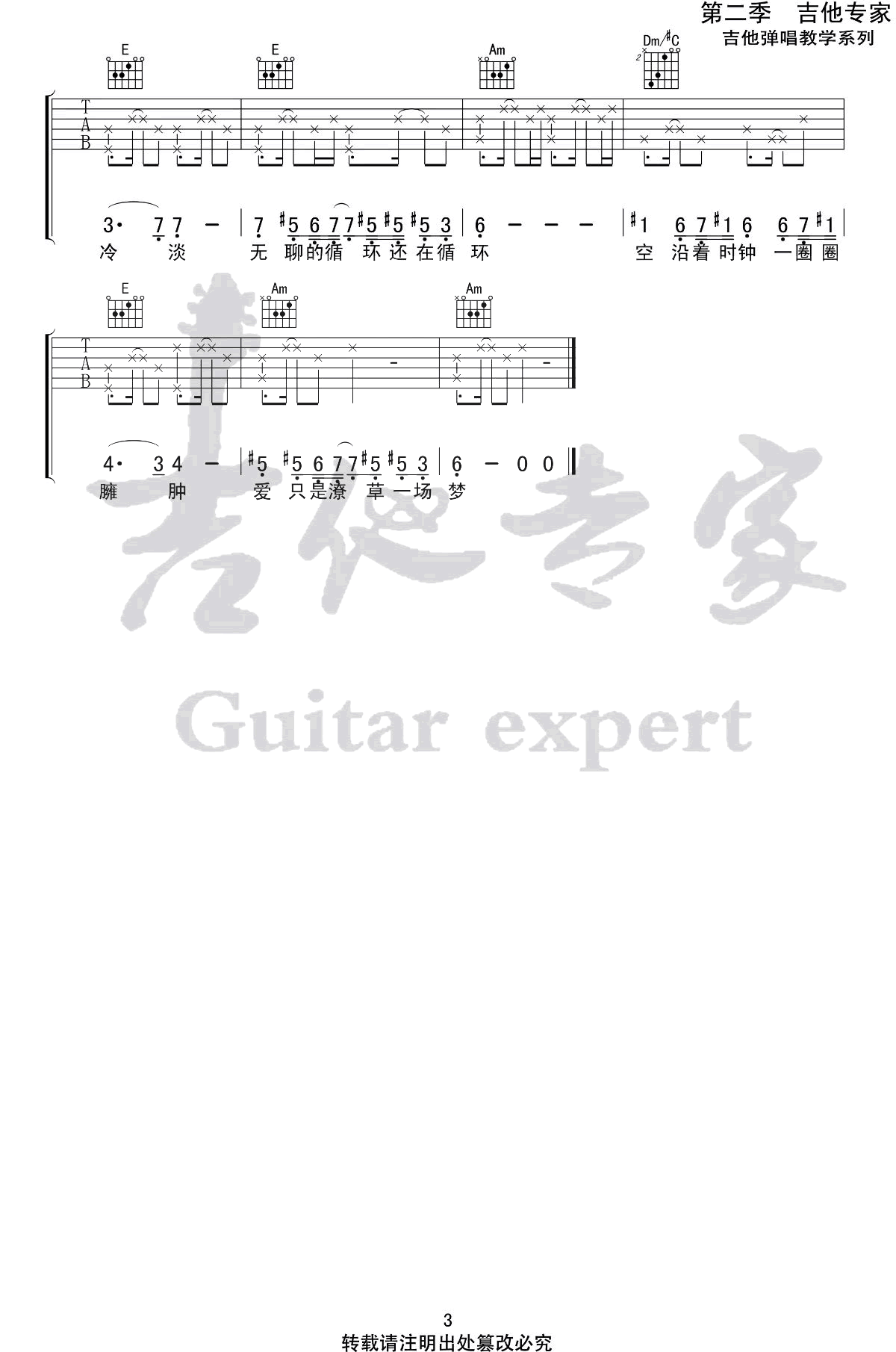 陈粒《抱歉抱歉》吉他谱-3