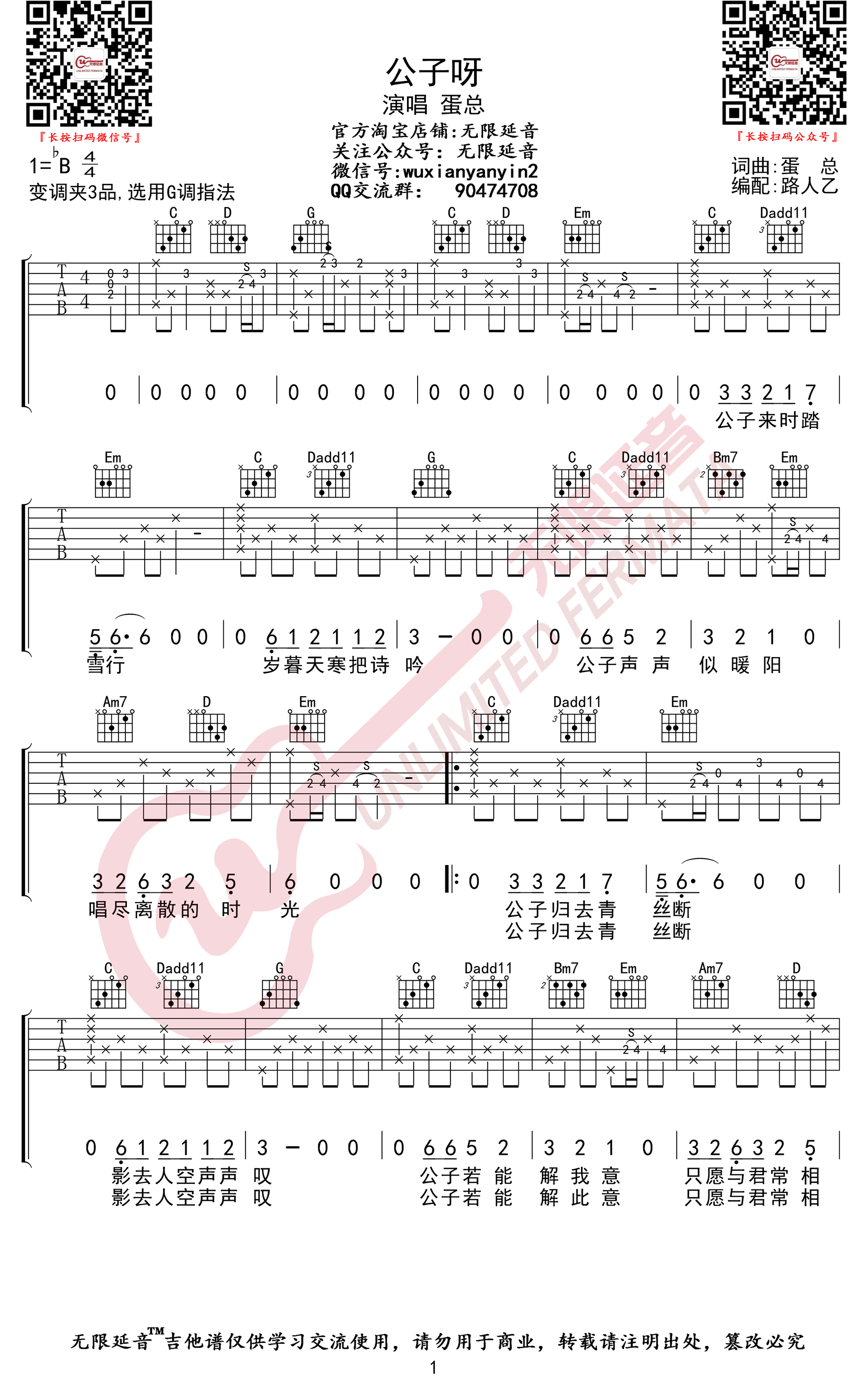 蛋总《公子呀》吉他谱-1