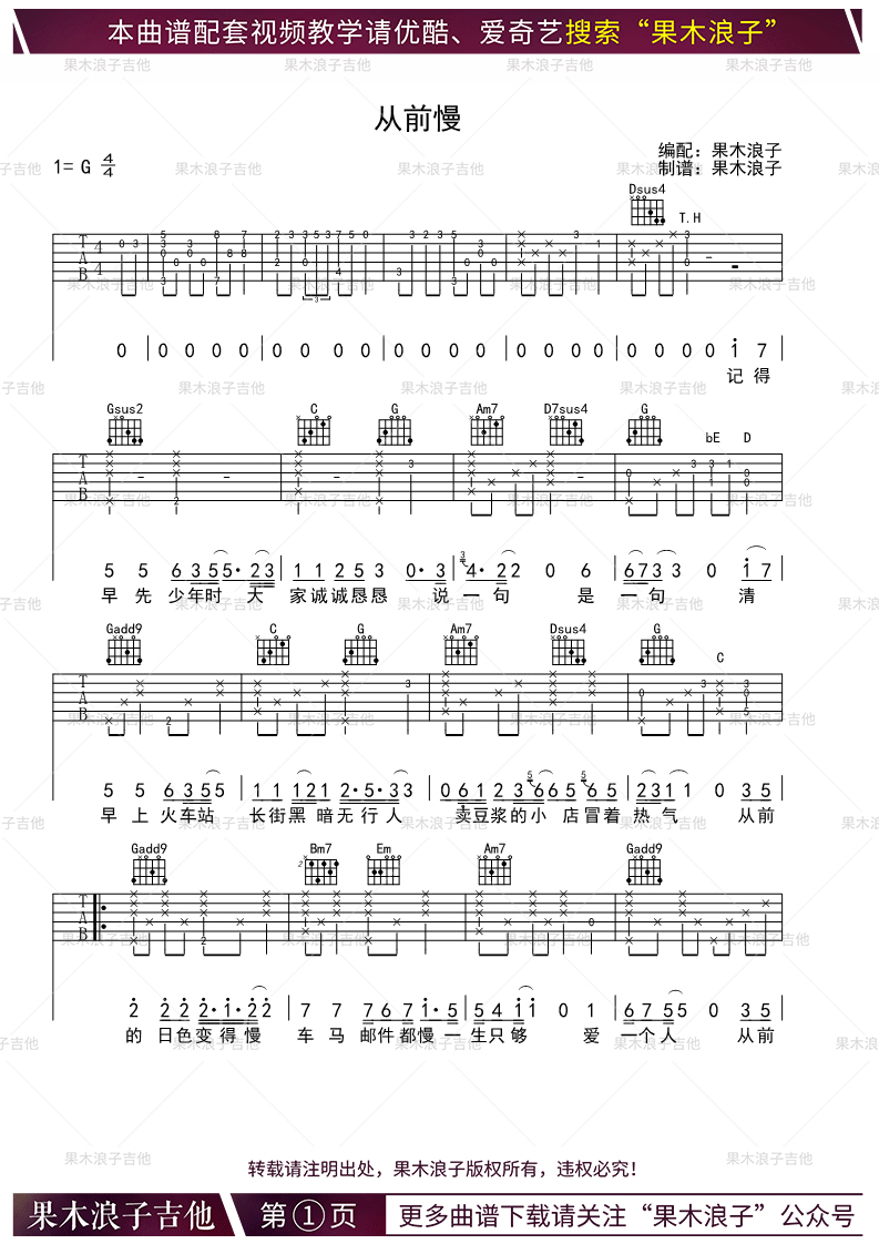 从前慢吉他谱 刘胡轶G调