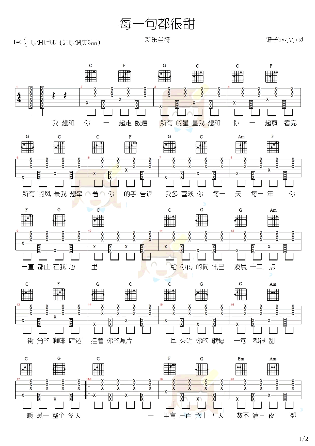 新乐尘符《每一句都很甜》吉他谱-1