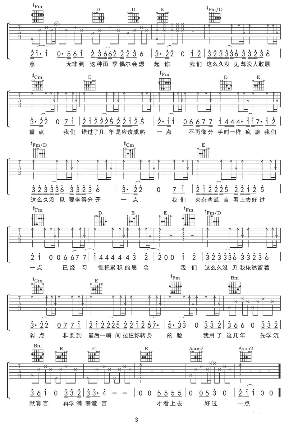 薛之谦《这么久没见》吉他谱-3