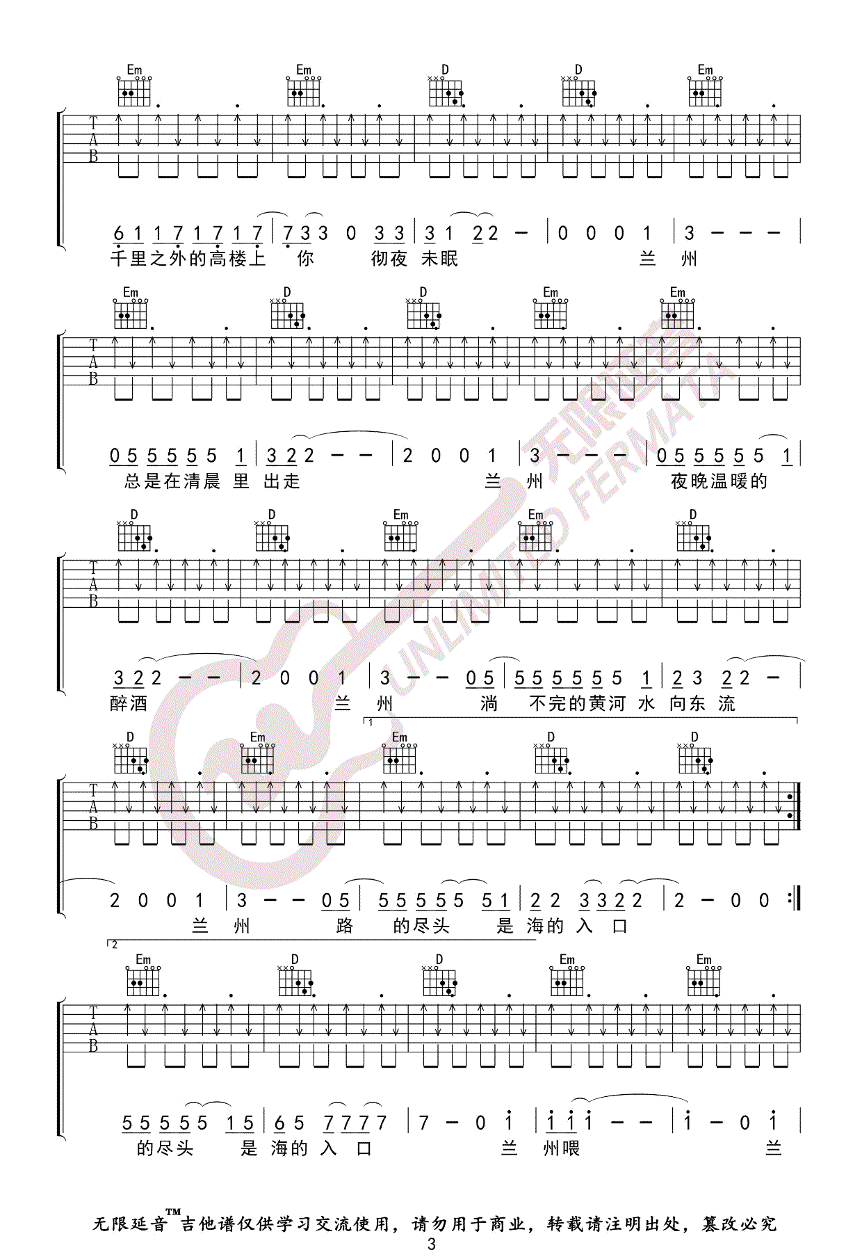 低苦艾乐队《兰州兰州》吉他谱3