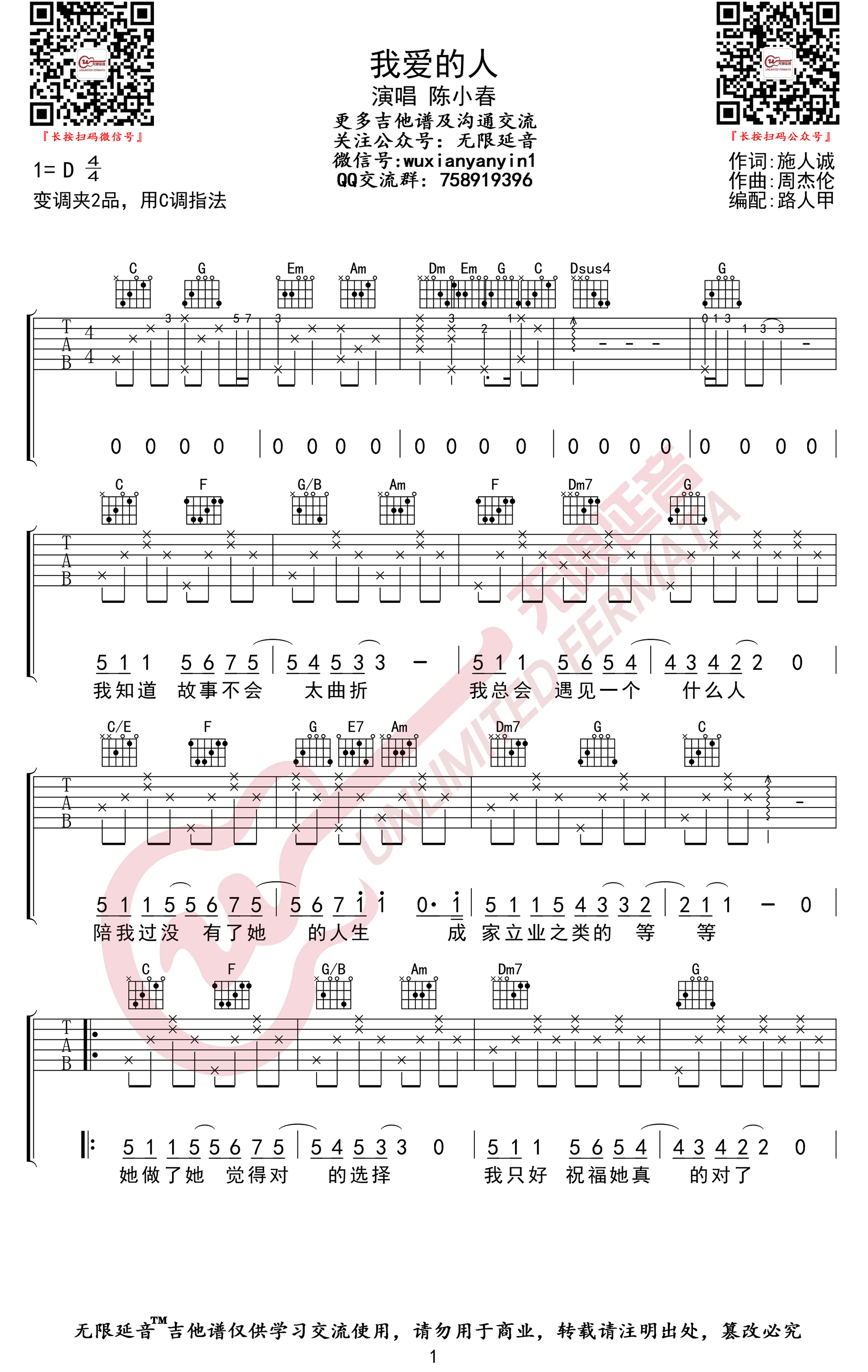 陈小春《我爱的人》吉他谱-1