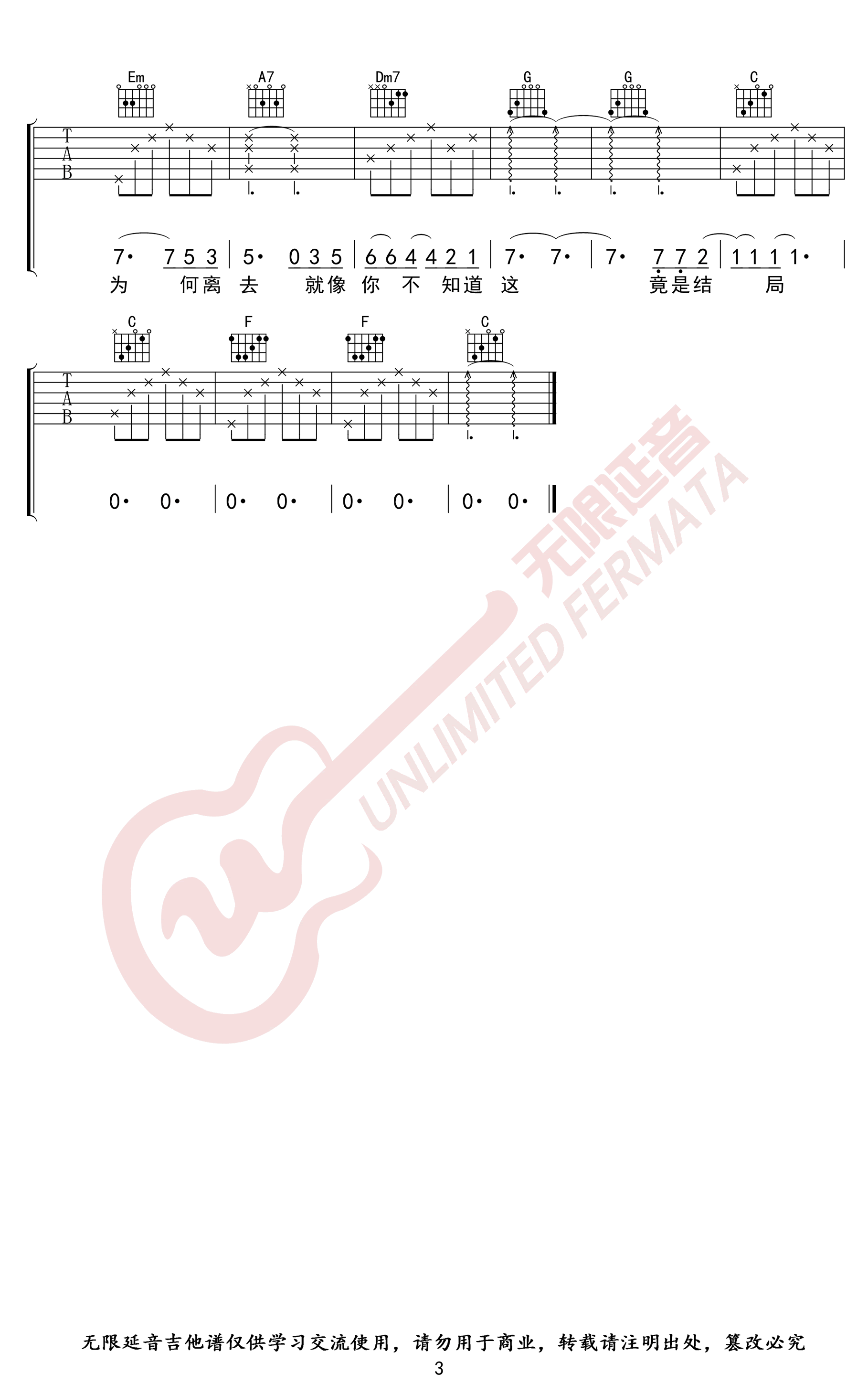 邓紫棋《后会无期》吉他谱-3