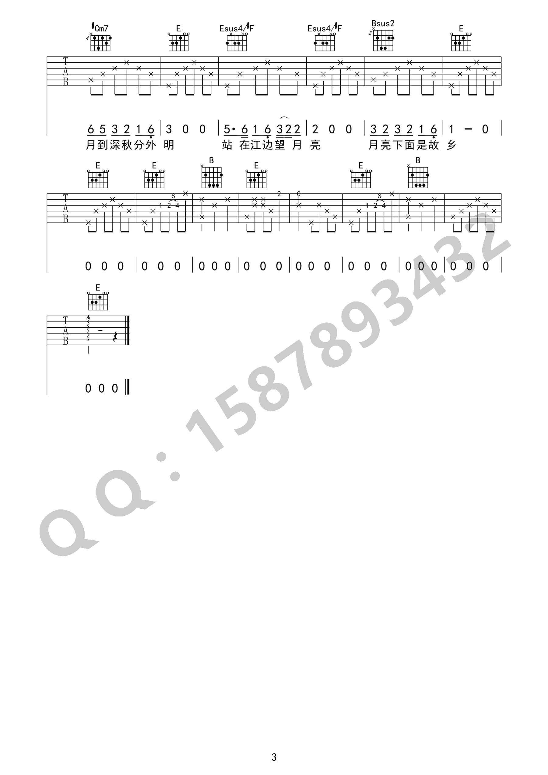 月亮粑粑吉他谱3