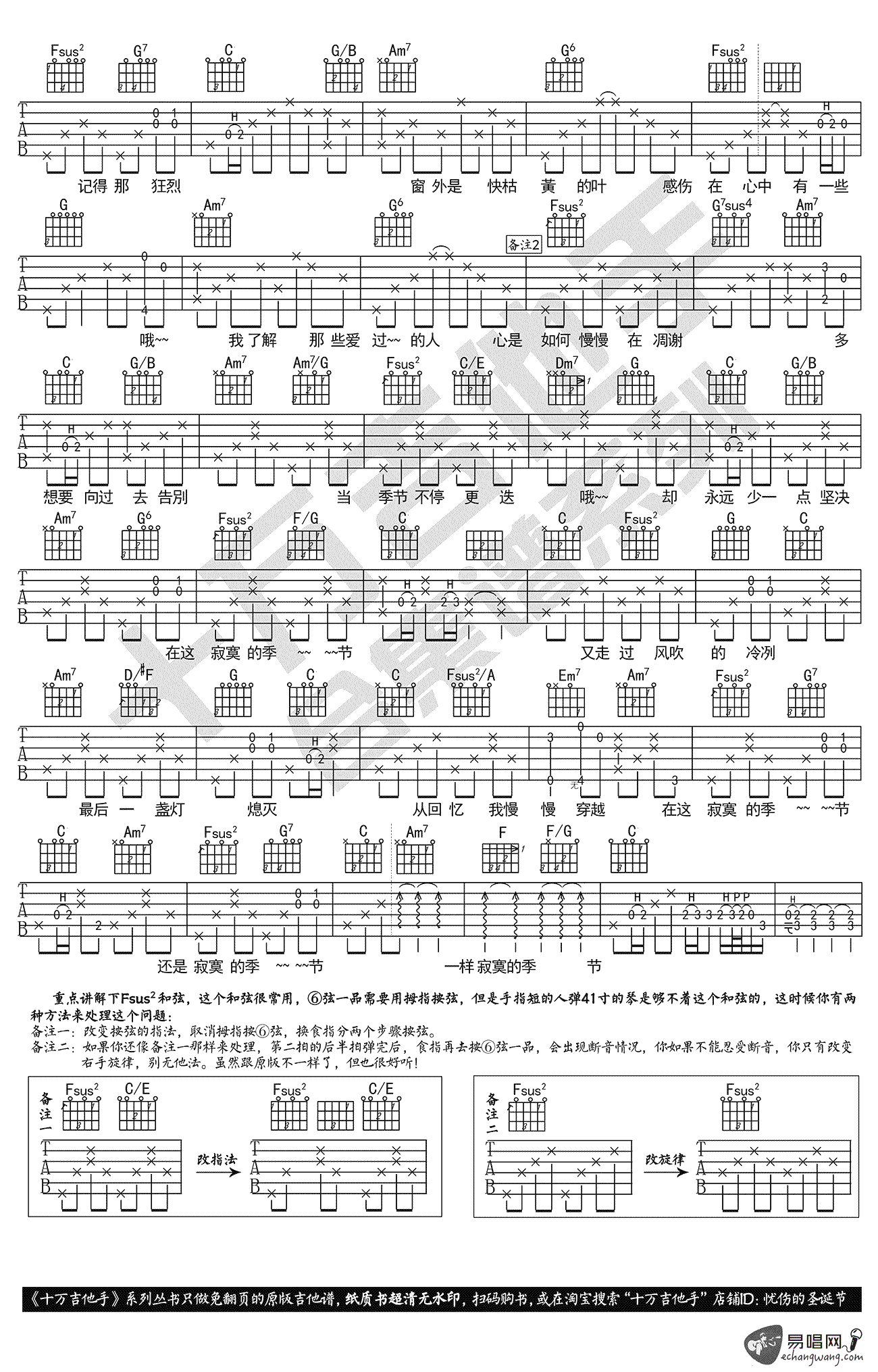 寂寞的季节吉他谱 原版