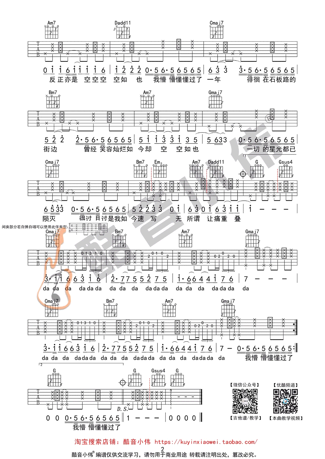 空空如也吉他谱 胡66 弹唱教学