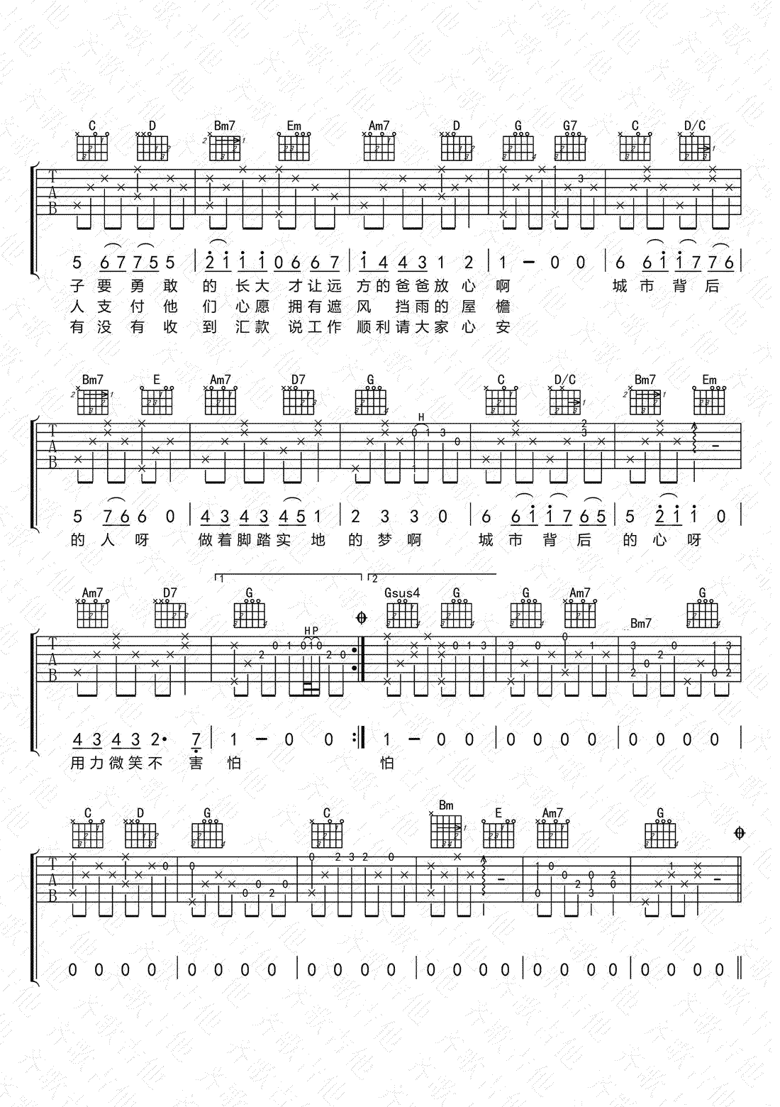 金玟岐 城市背后吉他谱-2