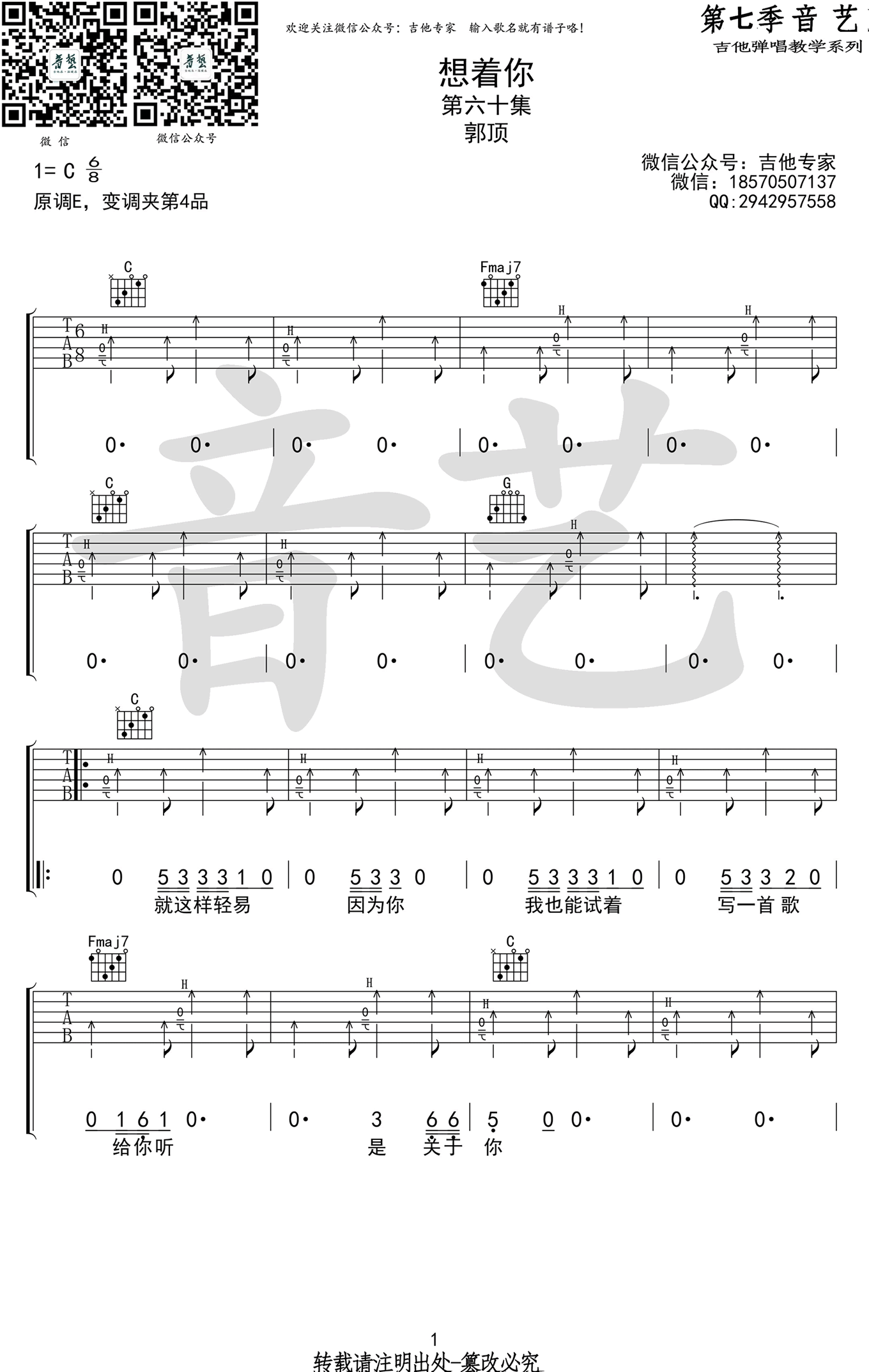 郭顶-想着你吉他谱1