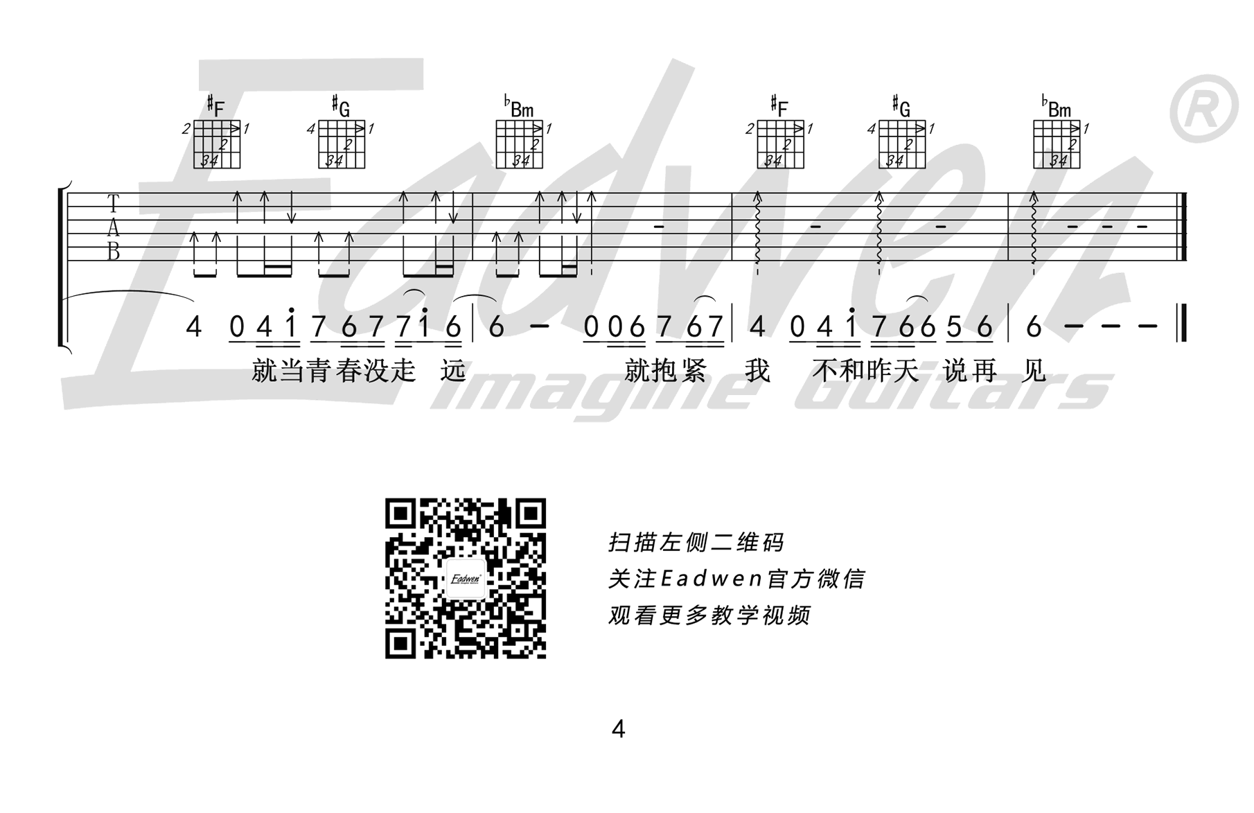 常虹《下雪哈尔滨》吉他谱-4